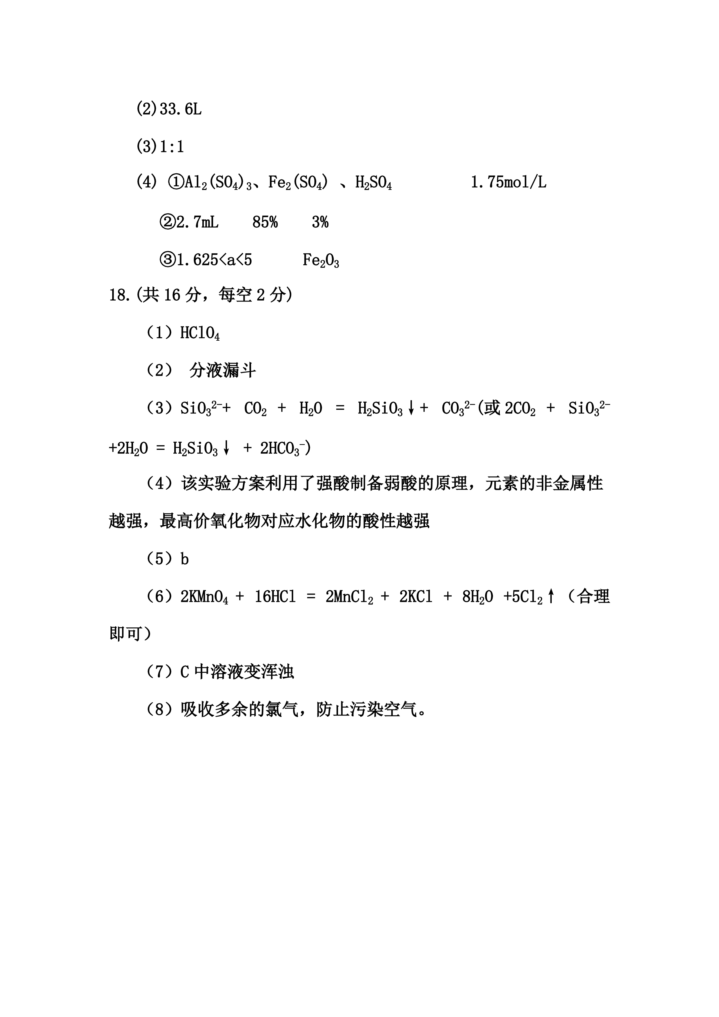 [神州智达]2024年普通高中学业水平选择性考试(调研卷Ⅱ)(二)2化学答案