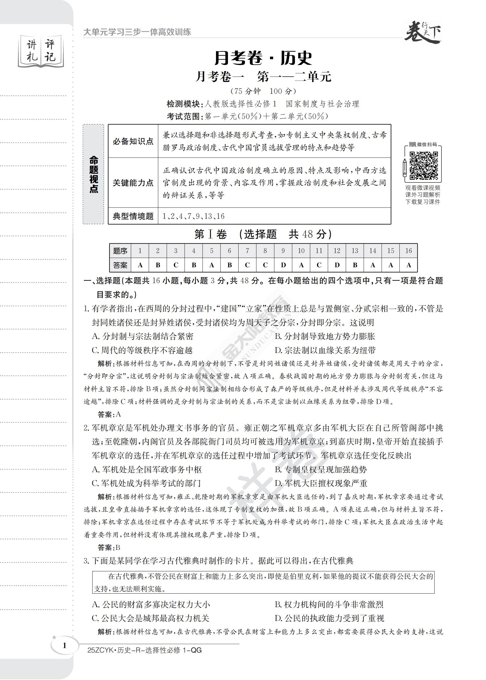 九师联盟 2023-2024学年6月高二摸底联考答案(历史)