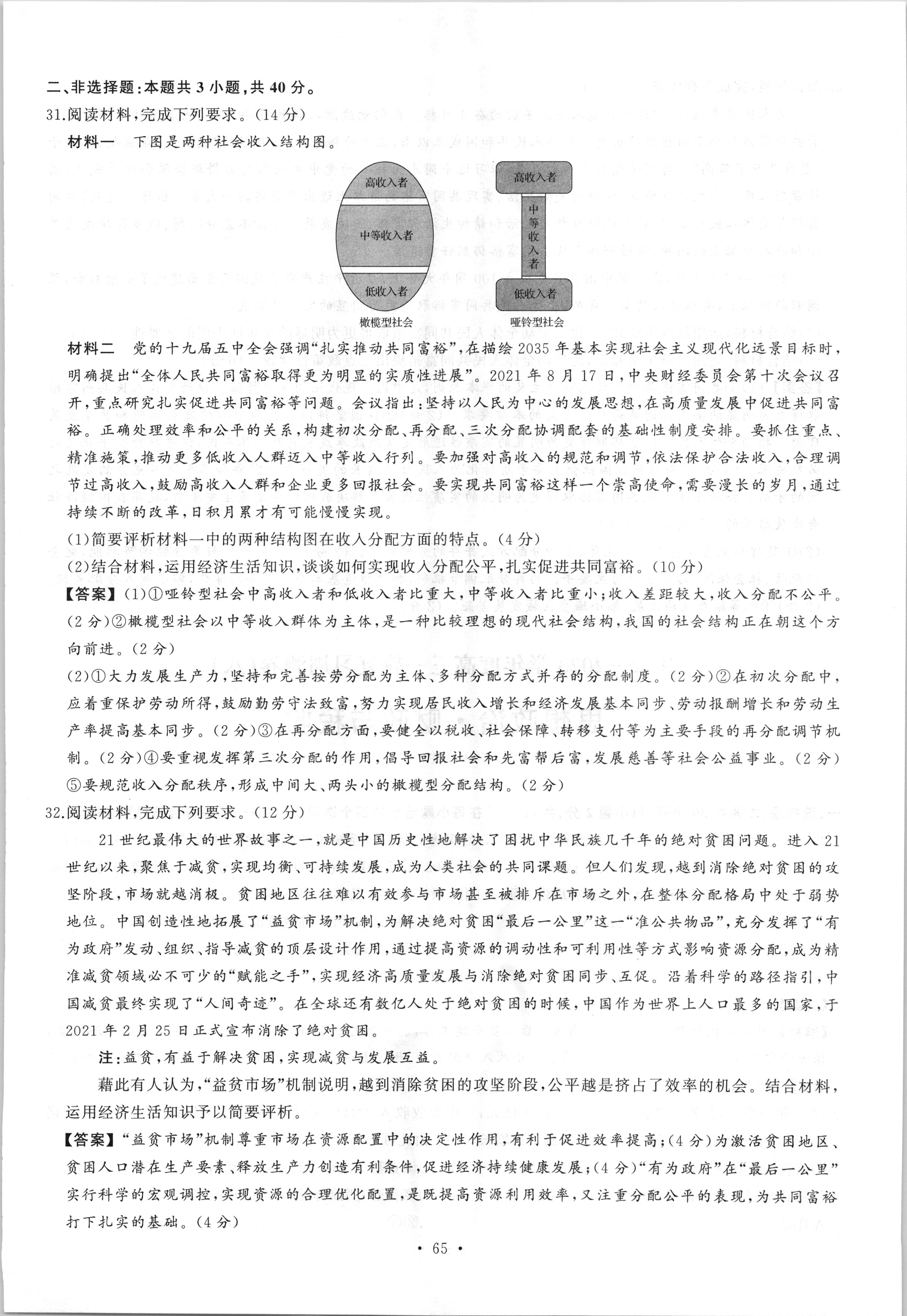 2024届高三全国100所名校AB测试示范卷·思想政治[24·G3AB(新高考)·思想政治-R-必考-HEB]二试题