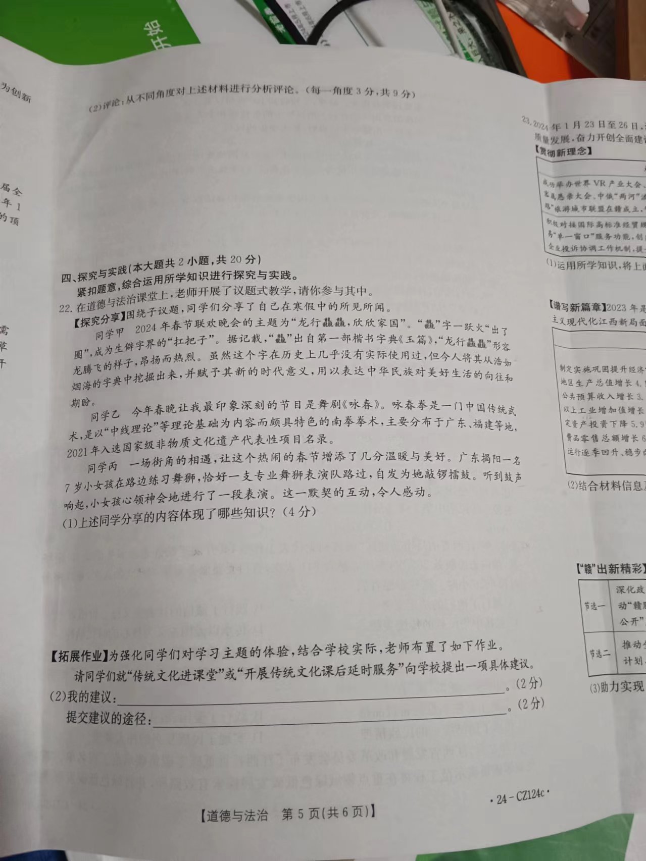 天一大联考 河南省2024年九年级学业水平模拟测评道德与法治答案