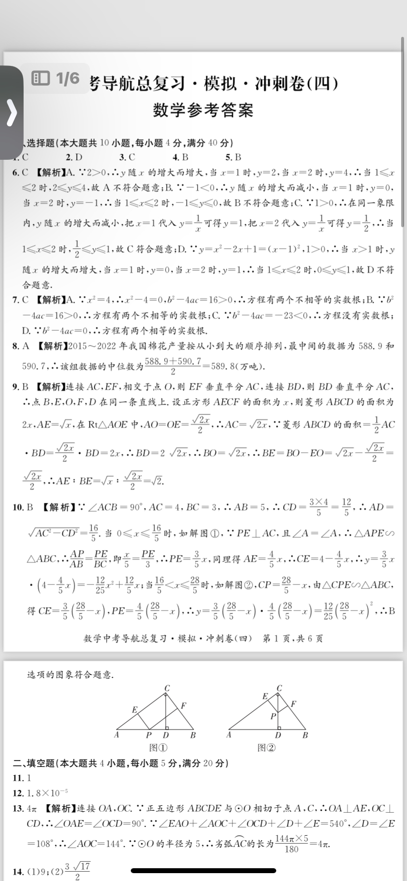 龙岩市2024年高中毕业班五月教学质量检测试题(数学)