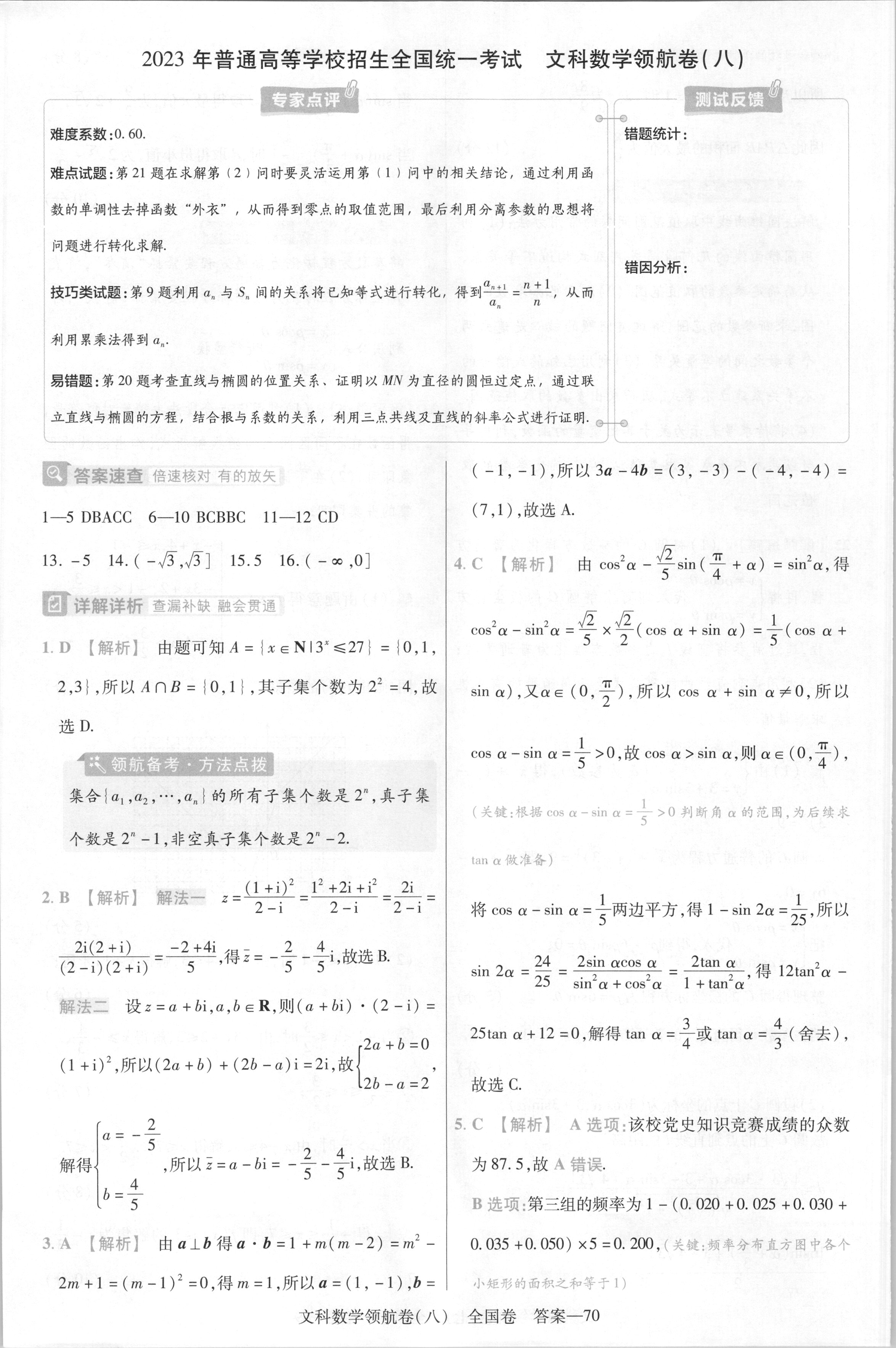 江西省2024年普通高中学业水平选择性考试·思想文数冲刺卷(一)1[24·(新高考)CCJ·思想文数·JX]答案