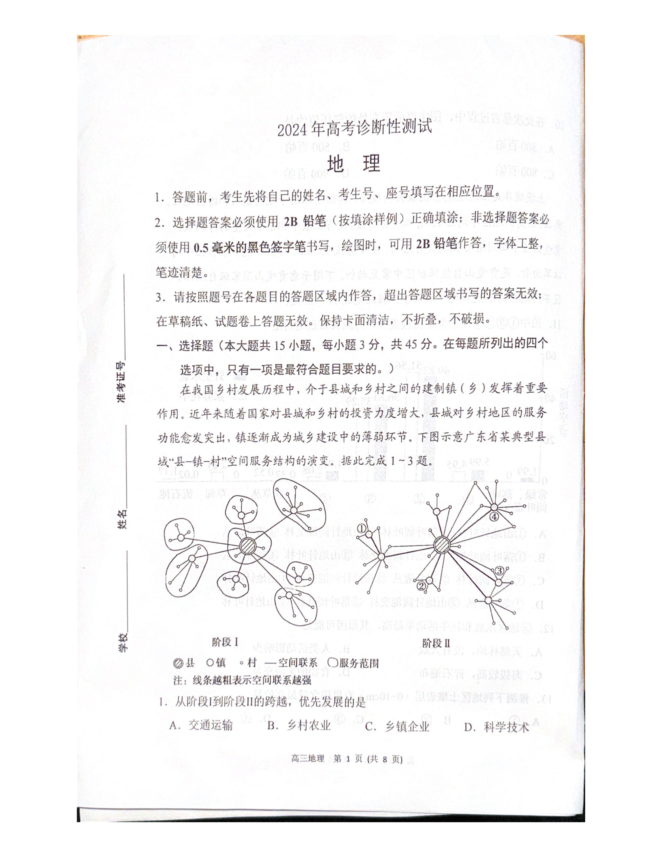 [江淮名校]2023~2024学年高一年级第二学期开学联考(241550D)地理答案