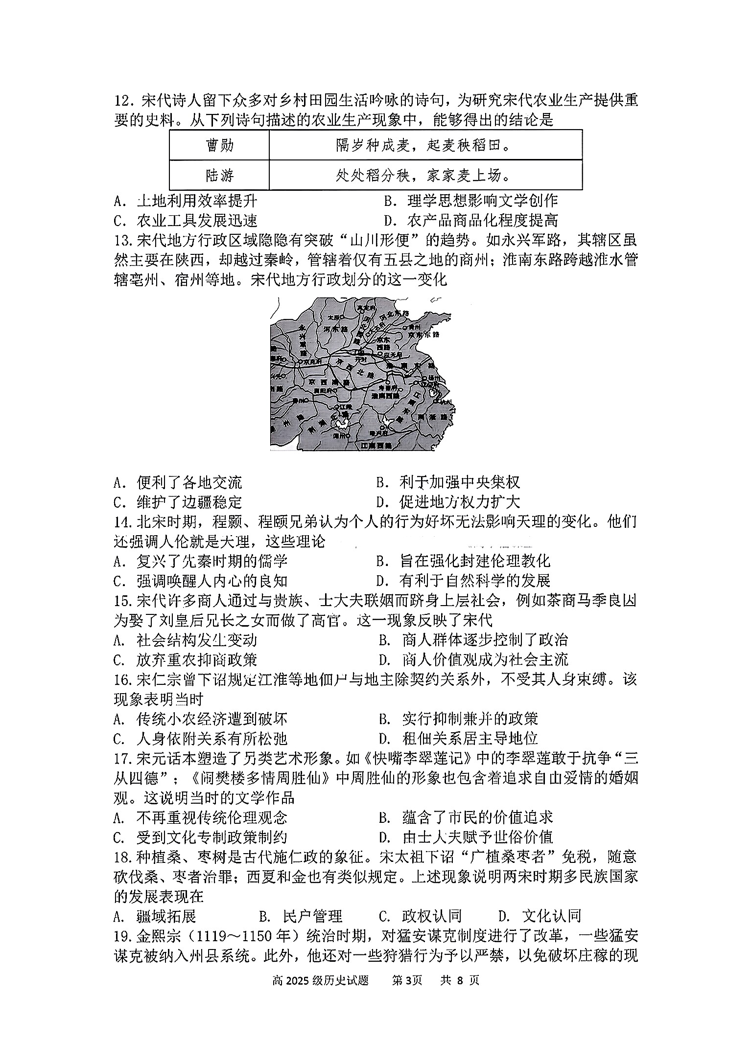 2024届高三全国100所名校AB测试示范卷·历史[24·G3AB(新教材老高考)·历史-R-必考-GX]三试题