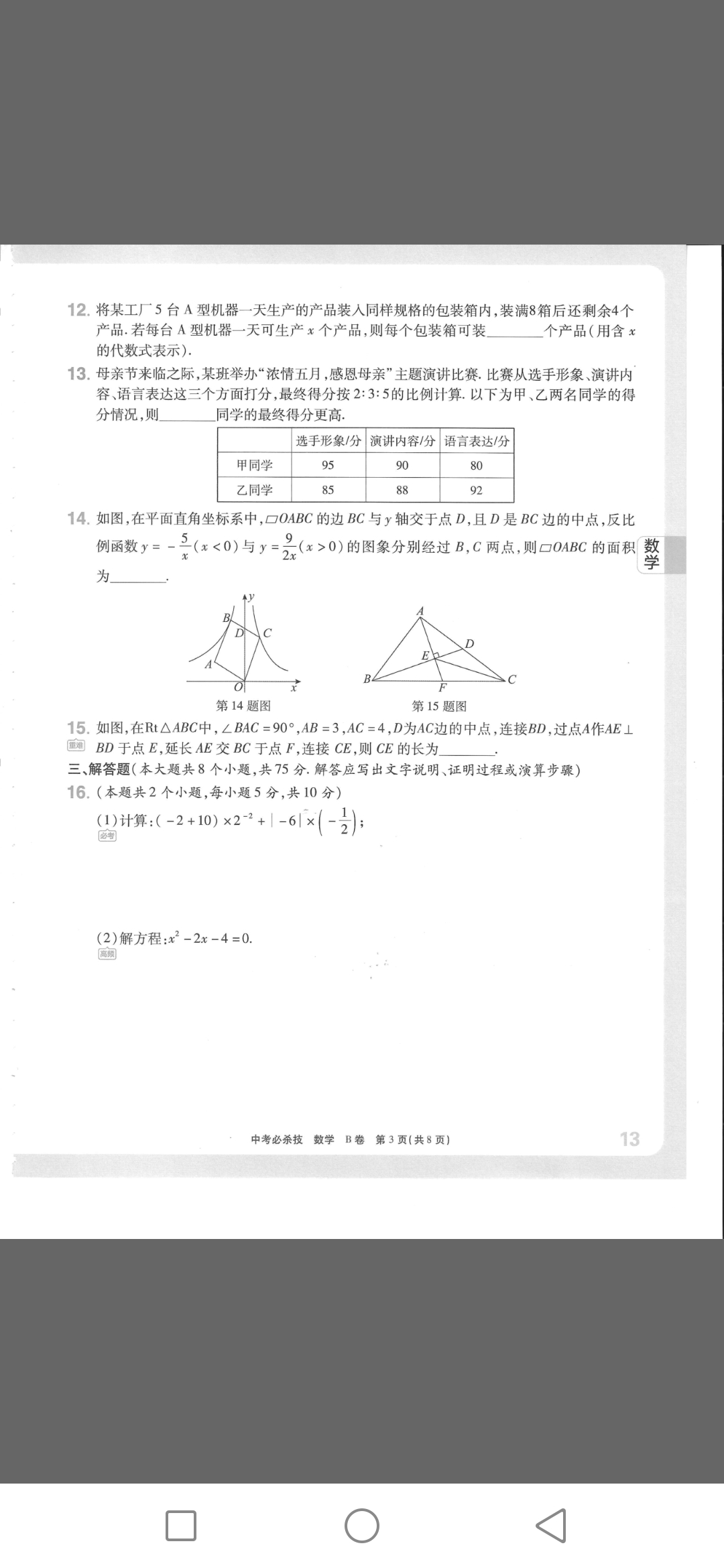 2024年高考真题[新课标卷]答案(数学)