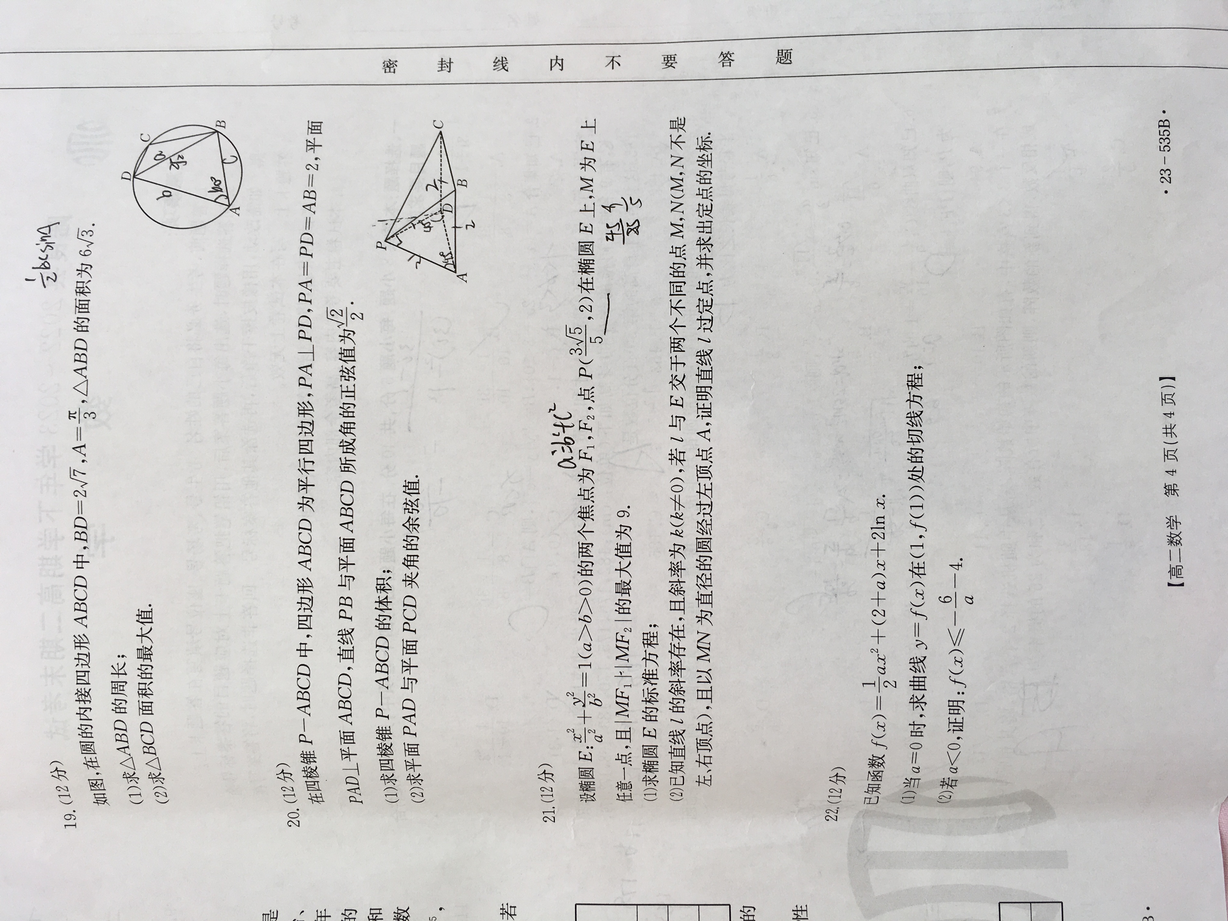 炎德文化数学2024年普通高等学校招生全国统一考试考前演练一答案