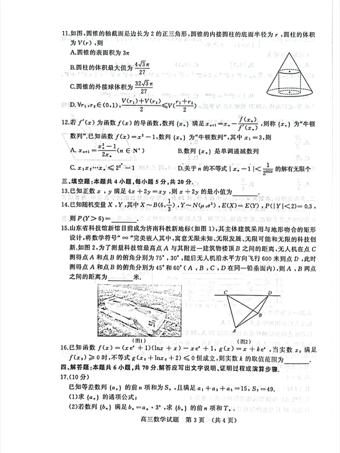 炎德文化数学2024年普通高等学校招生全国统一考试考前演练一答案