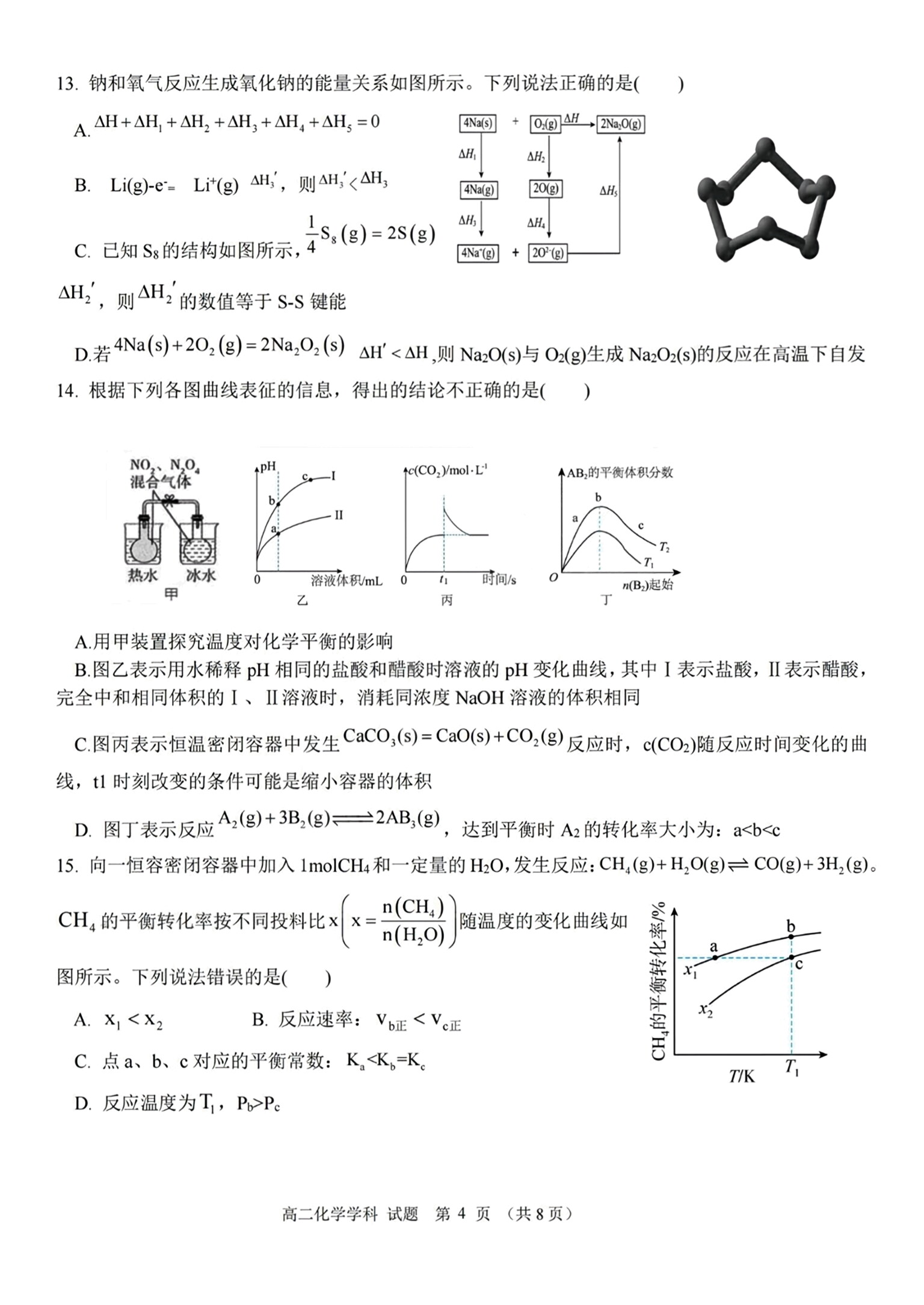 4河北省石家庄赵县2023-2024学年度八年级第一学期完美测评②化学试卷答案