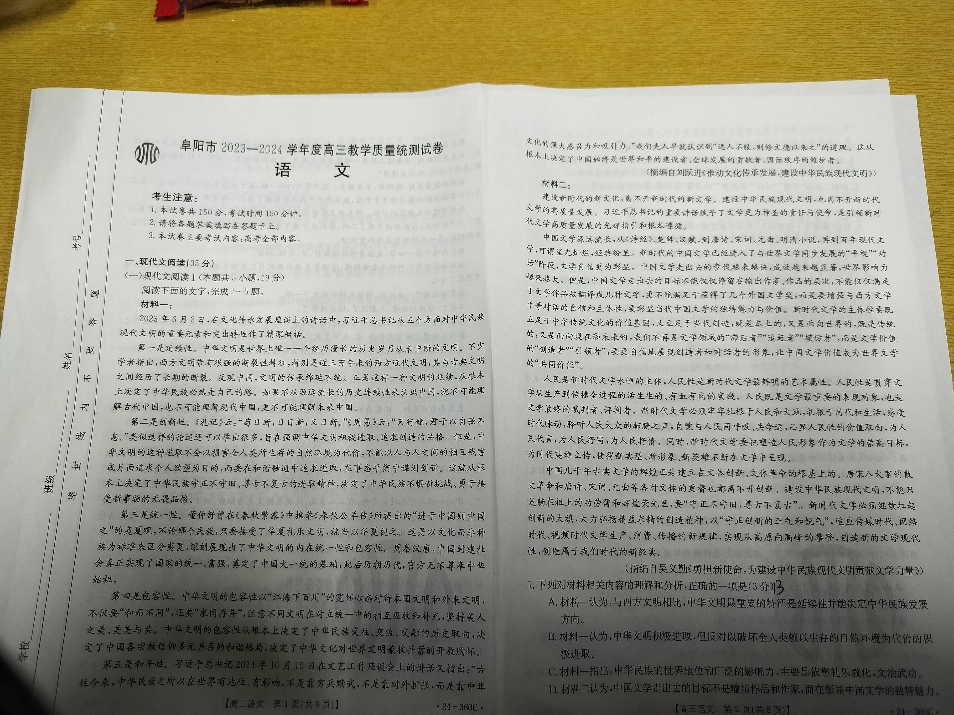 湖北省2024年新高考联考协作体高二2月收心考试语文试题