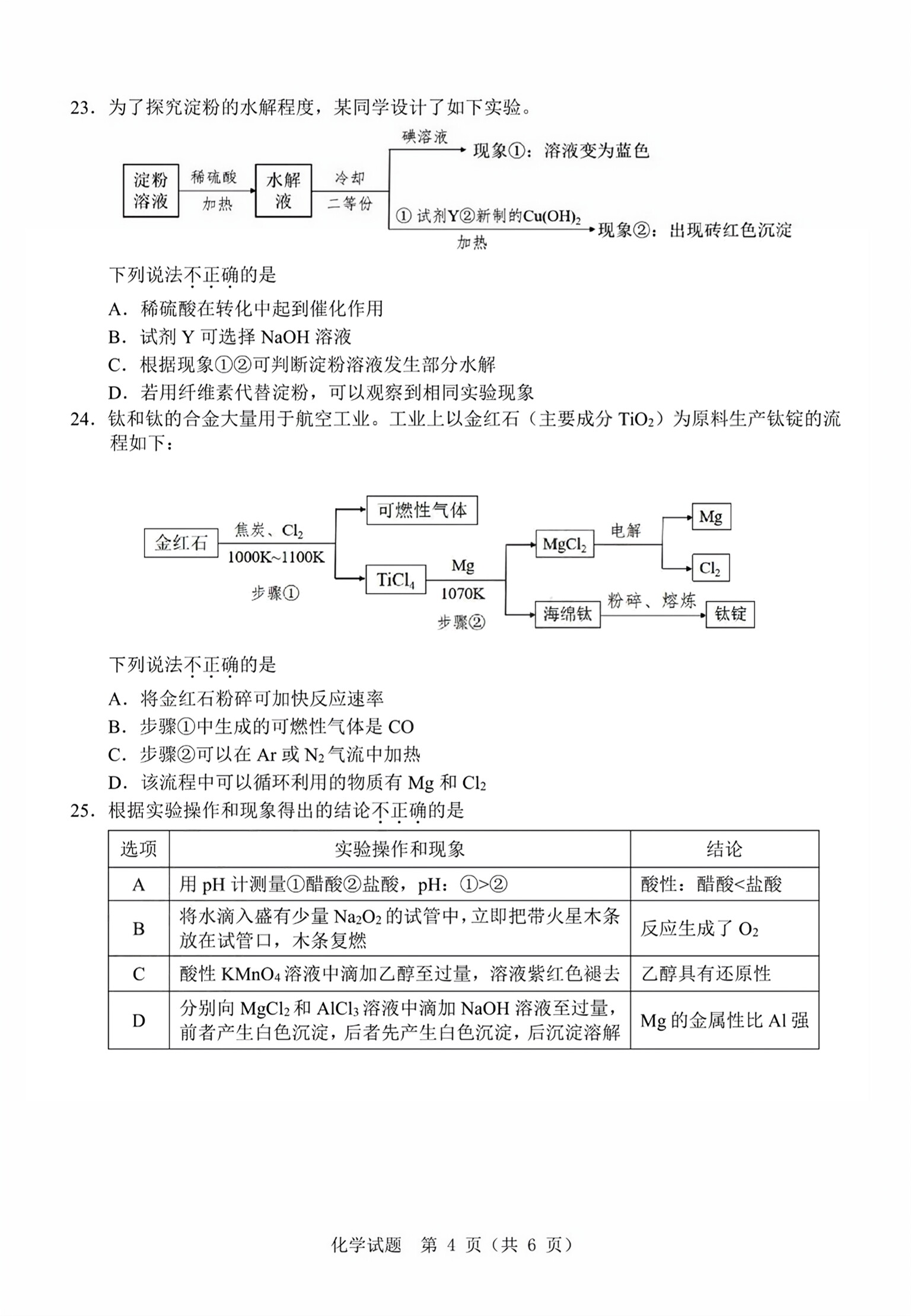 河北省2024届九年级考前适应性评估(三)[7L R]化学答案