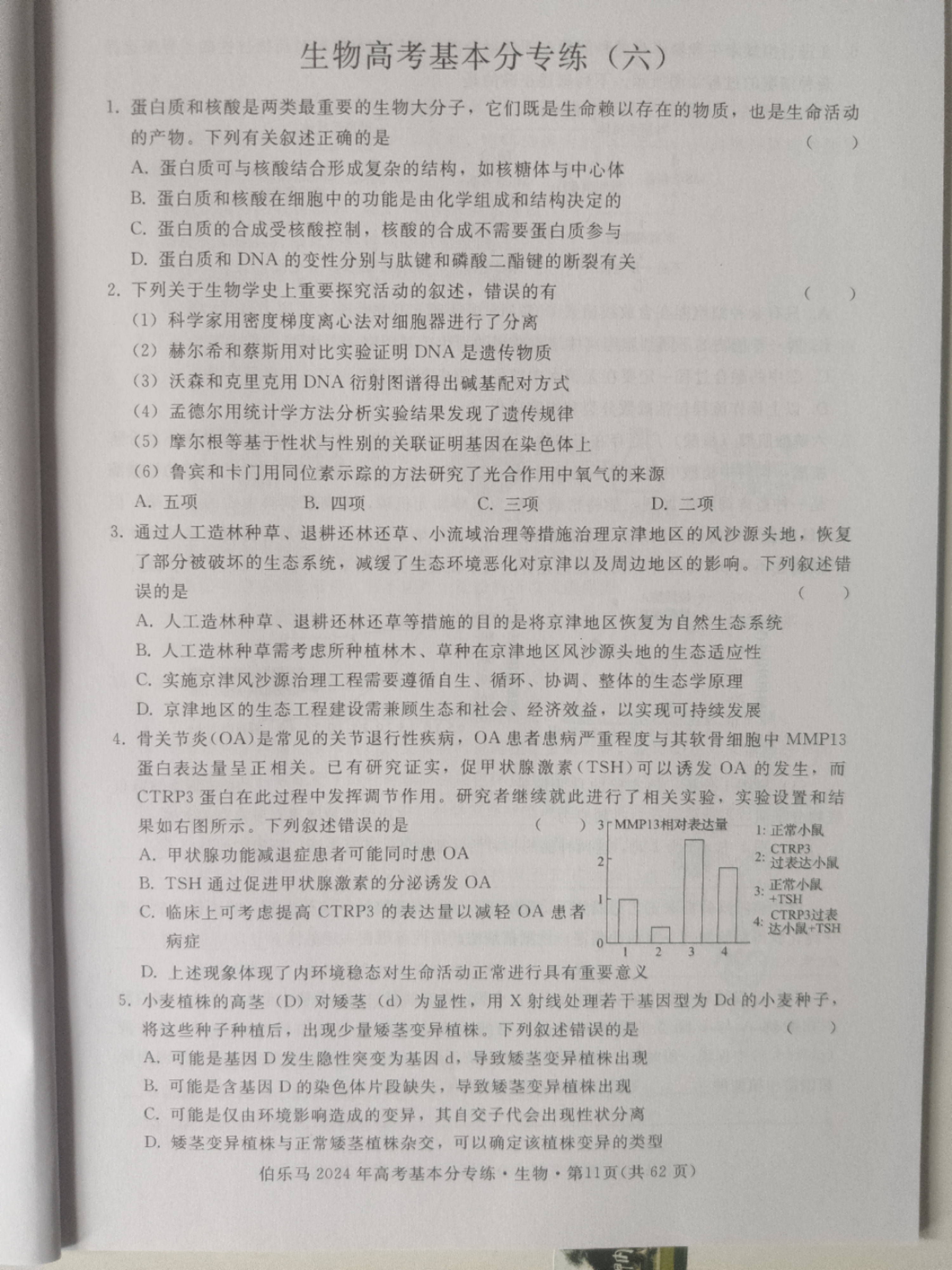 [名校之约]2024届高三新高考考前冲刺押题卷(六)6生物答案