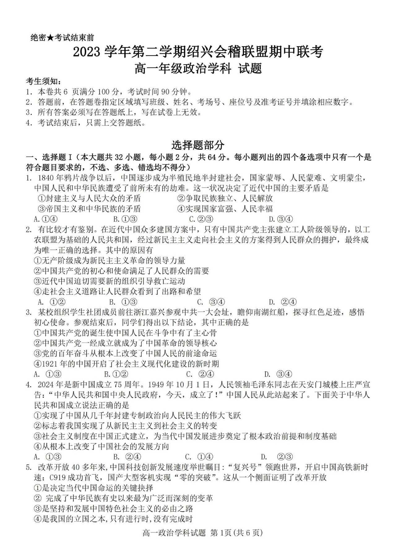 耀正文化 2024届名校名师信息卷(一)1试题(政治)