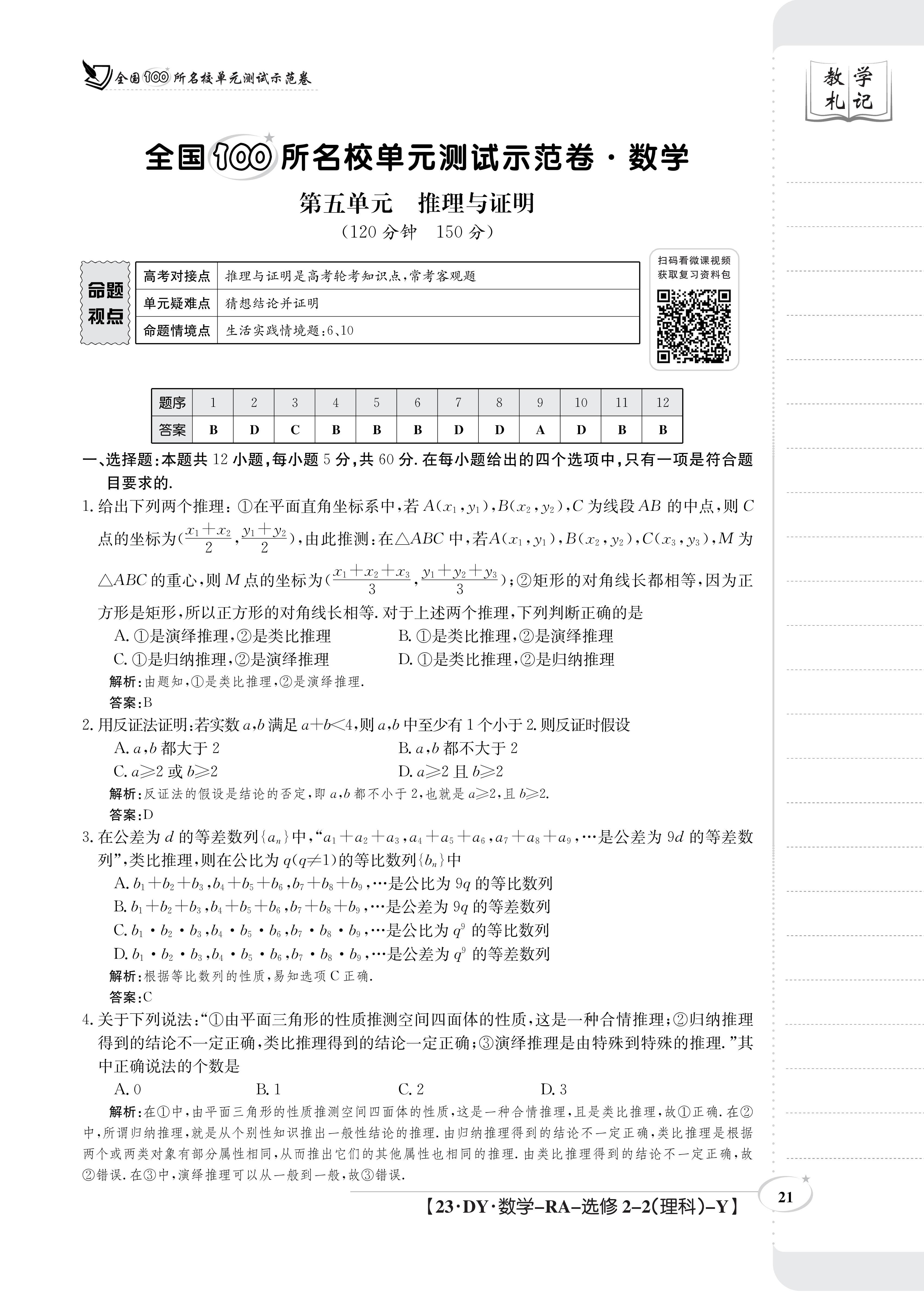 九师联盟 2023~2024学年高三核心模拟卷(上)·(一)1数学(新高考)答案