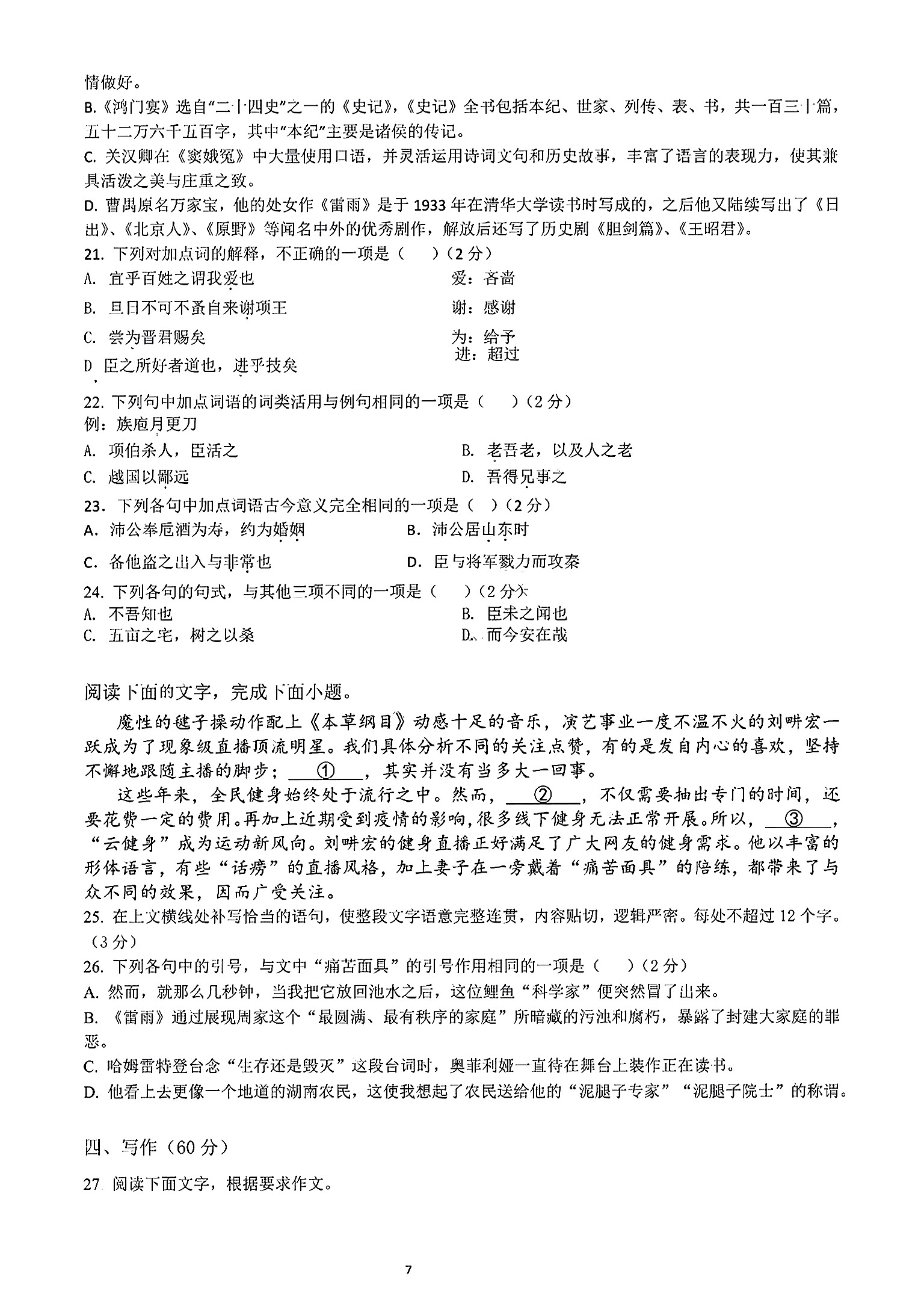 炎德才长郡,雅礼,一中,附中联合编审名校卷答案语文试卷五2024