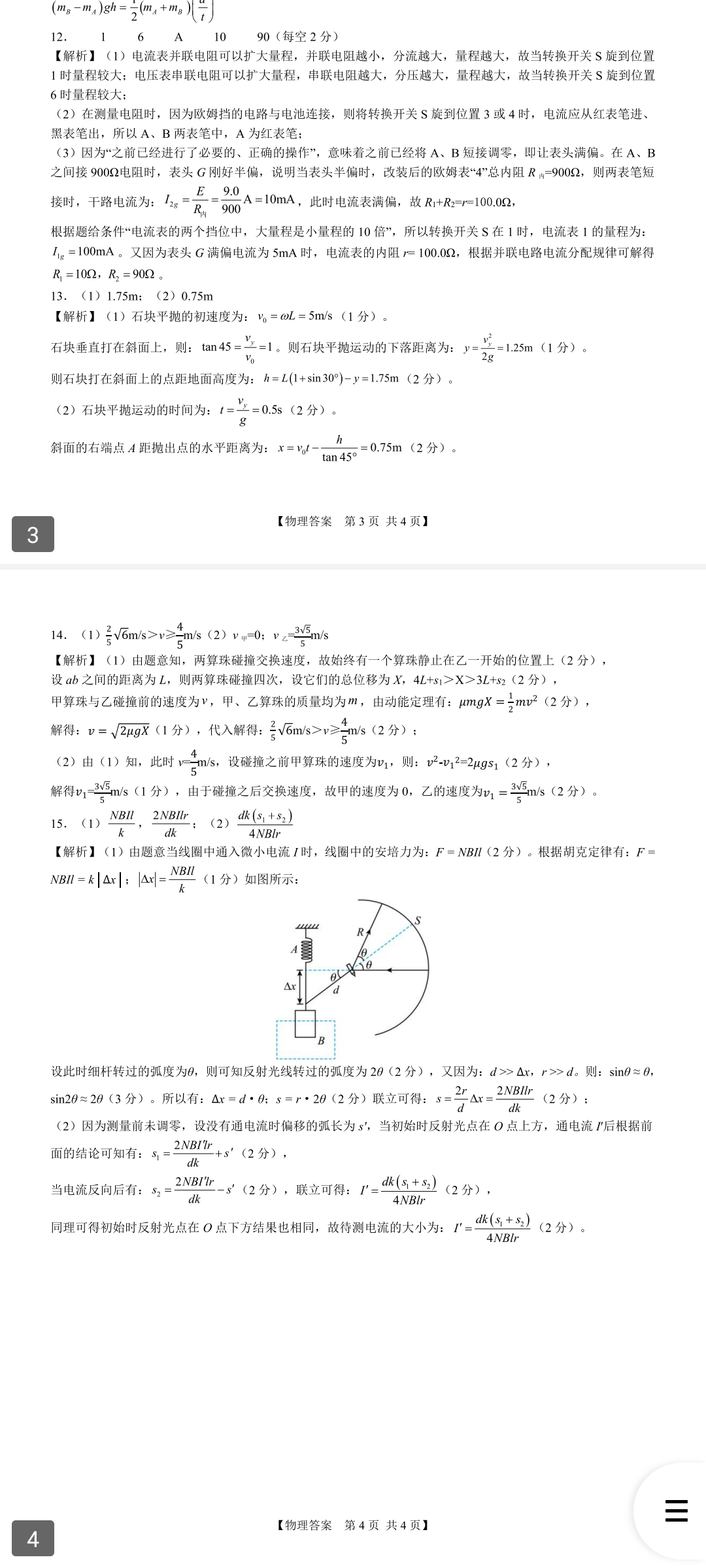 [黄冈八模]2024届高三模拟测试卷(三)3物理(福建)试题