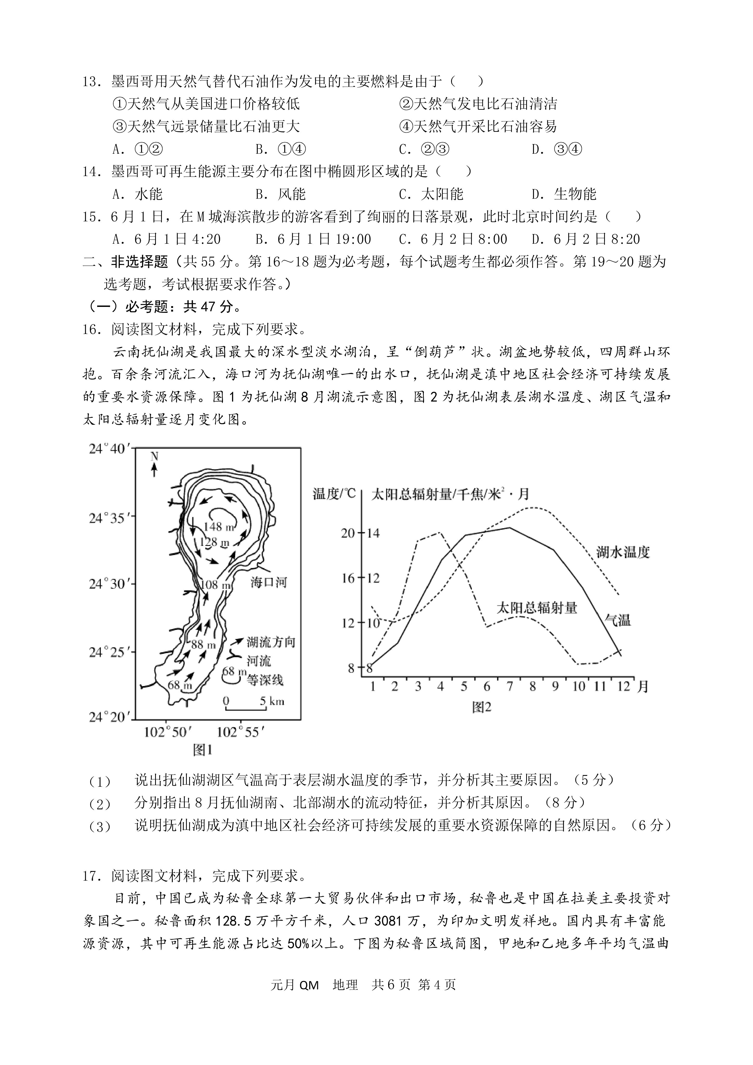 炎德英才·名校联考联合体2024届高三第三次联考f地理试卷答案