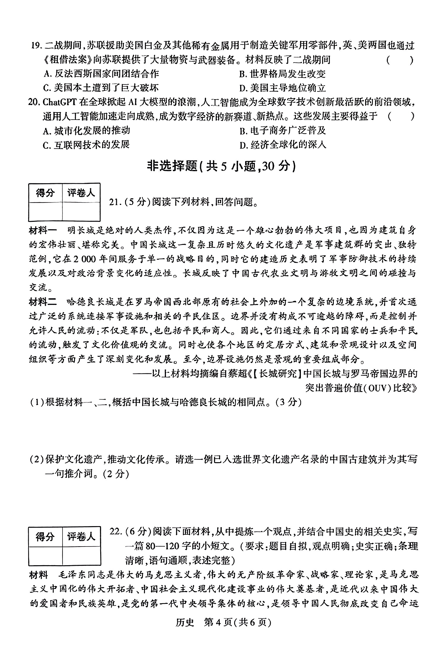 2023-2024学年度下学期高三年级自我提升三模测试历史试题