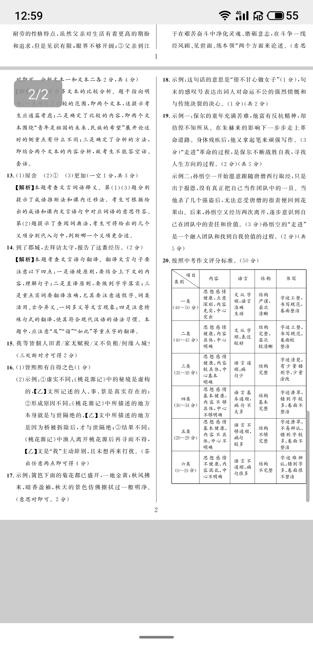 [新向标教育]2024年河南省中考仿真模拟考试(三)3答案(语文)