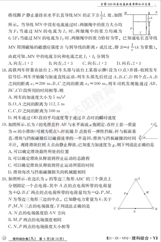 2024届冲刺03理科综合(新)答案