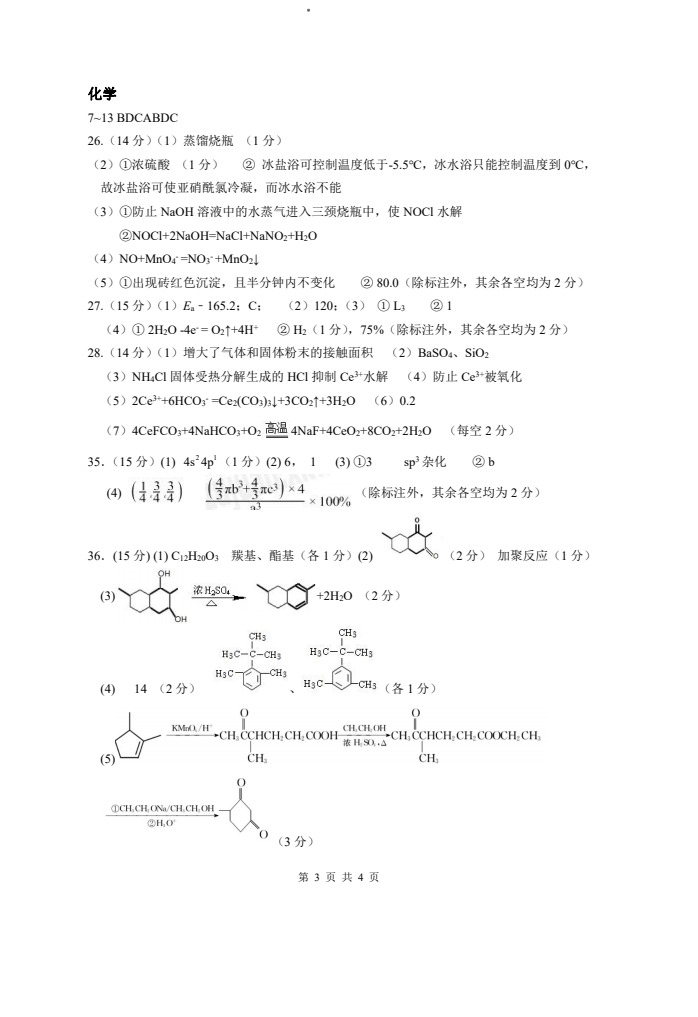 高三2024届押题01理科综合答案