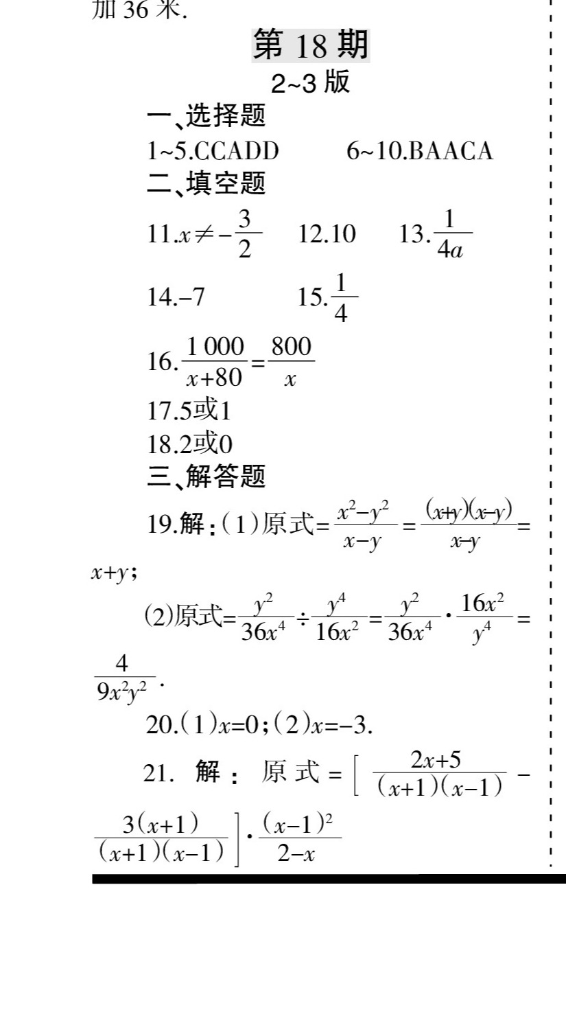 高三2024普通高等学校招生全国统一考试·临门一卷(二)2试题(数学)