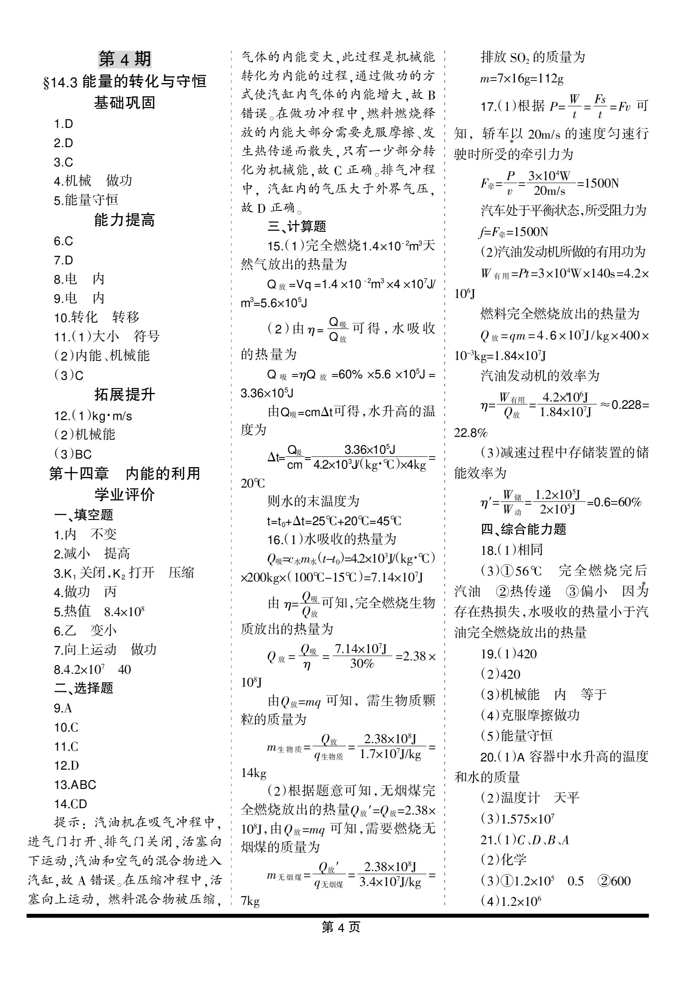 皖江名校联盟 安徽省2024届高三下学期5月最后一卷[G-024]试卷及答案试题(物理)