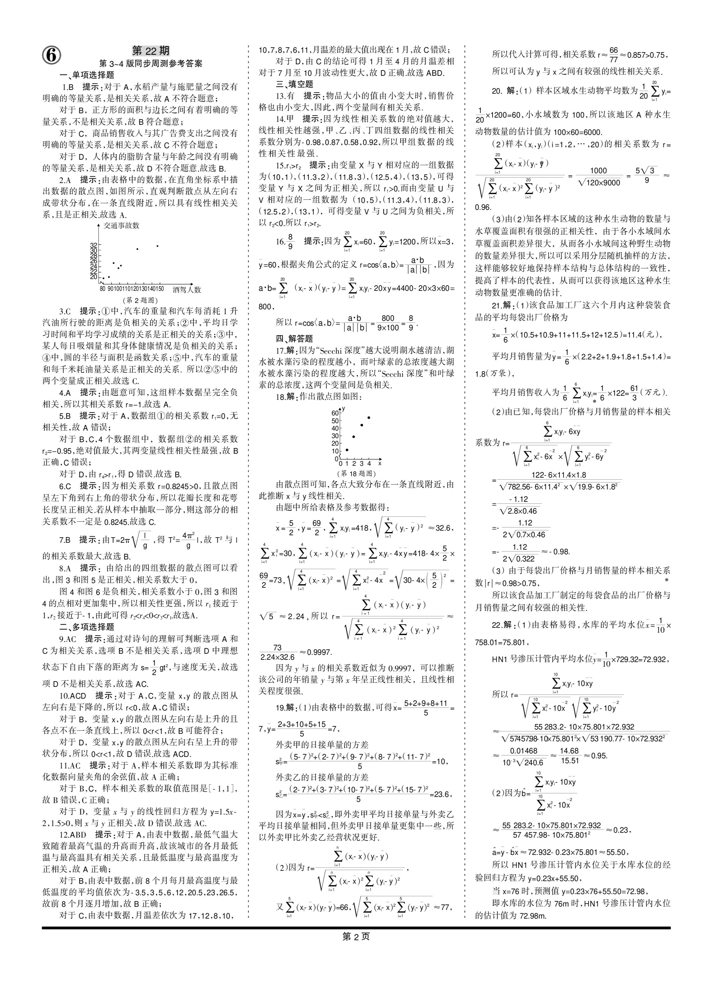 [绥化三模]黑龙江绥化市2024届高三5月联考模拟检测卷数学答案