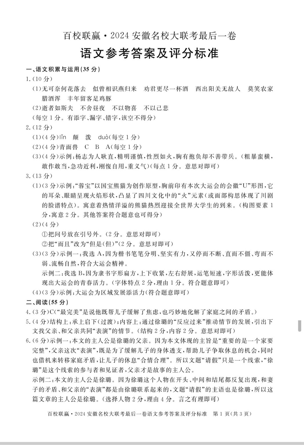厚德诚品 湖南省2024年高考冲刺试卷(压轴一)语文答案