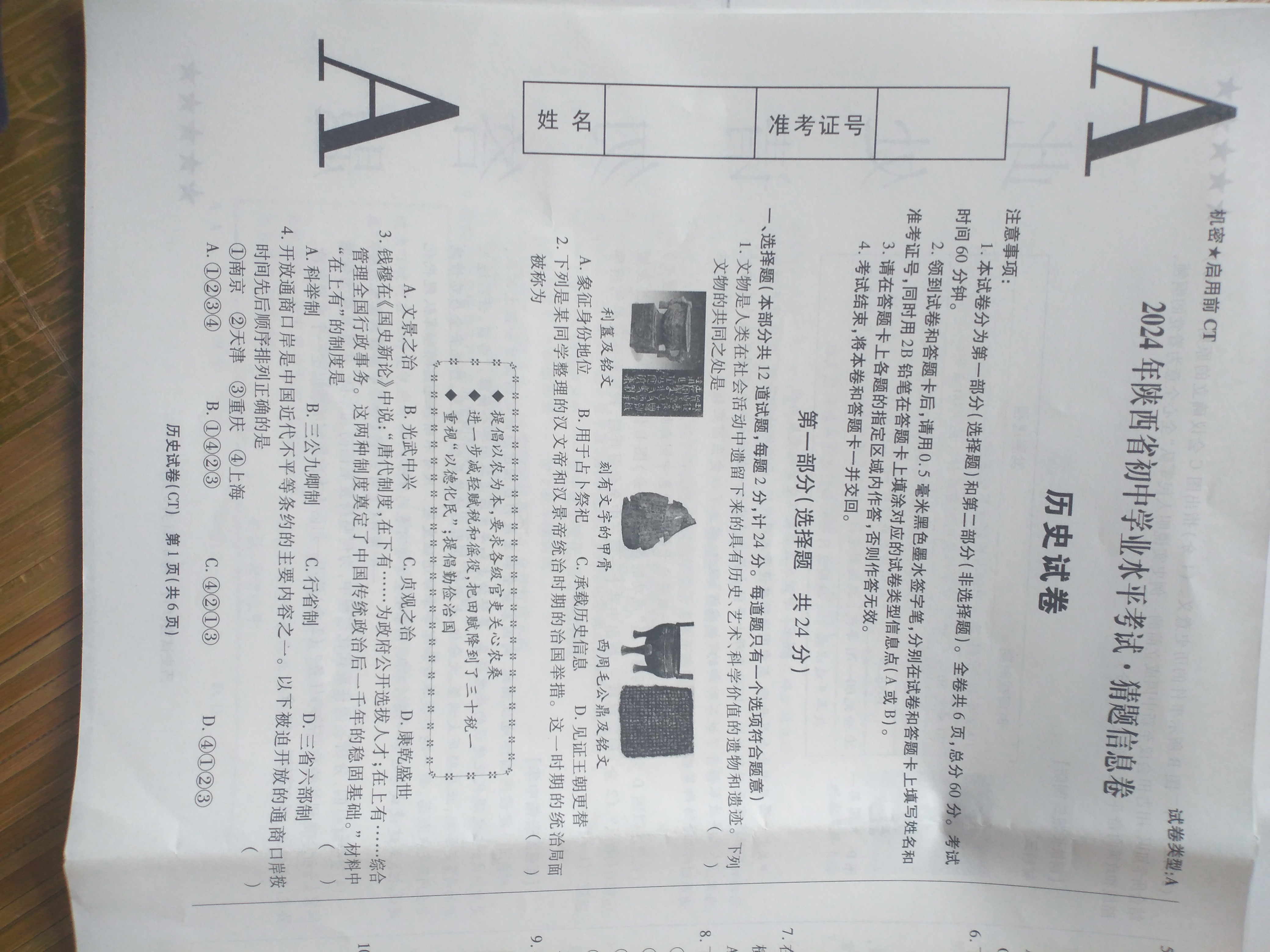 合肥一六八中学2024届高三最后一卷(2024.5)答案(历史)