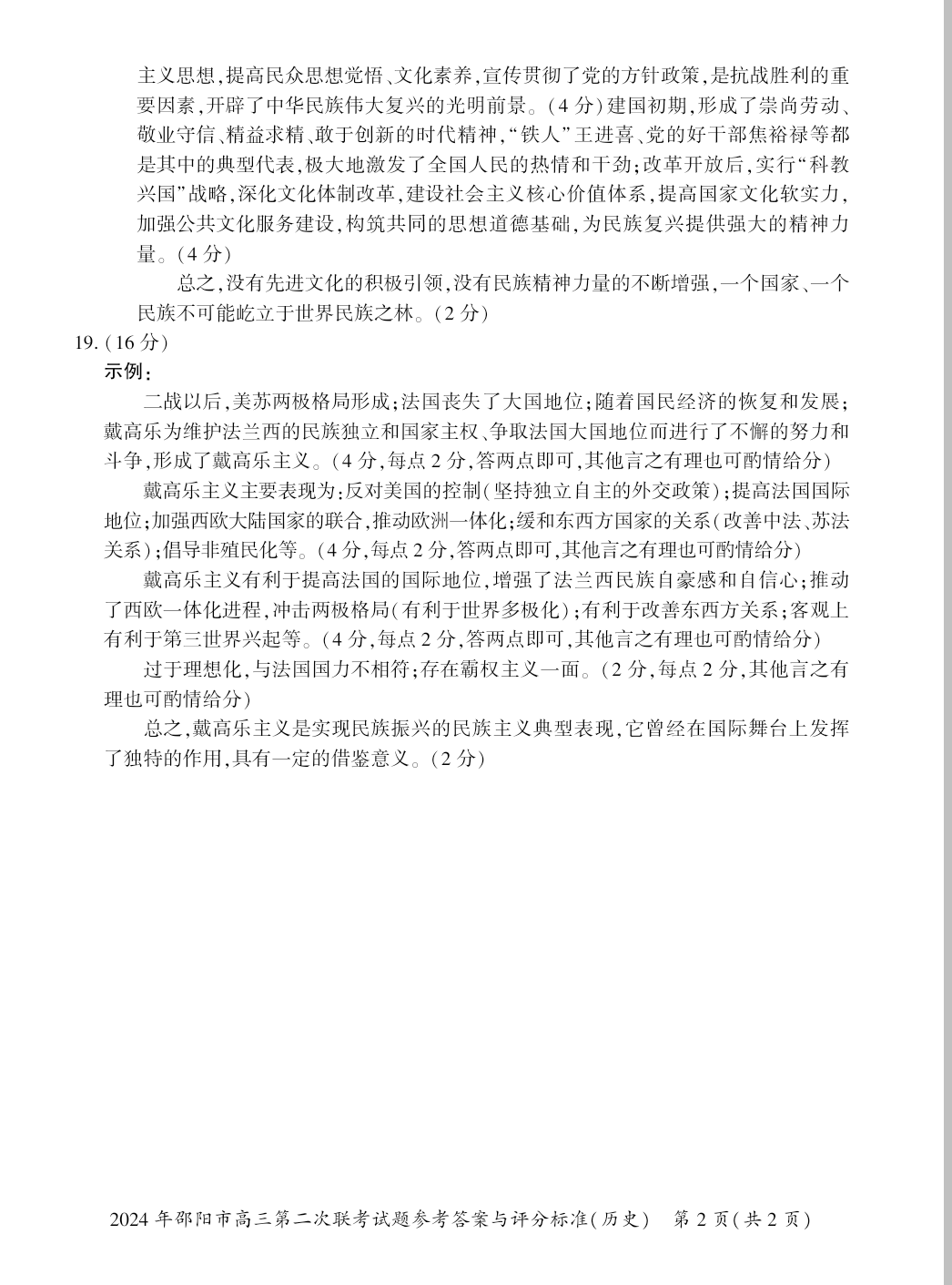 高三2024年贵州省普通高中学业水平选择性考试冲刺压轴卷(六)6历史(贵州)试题