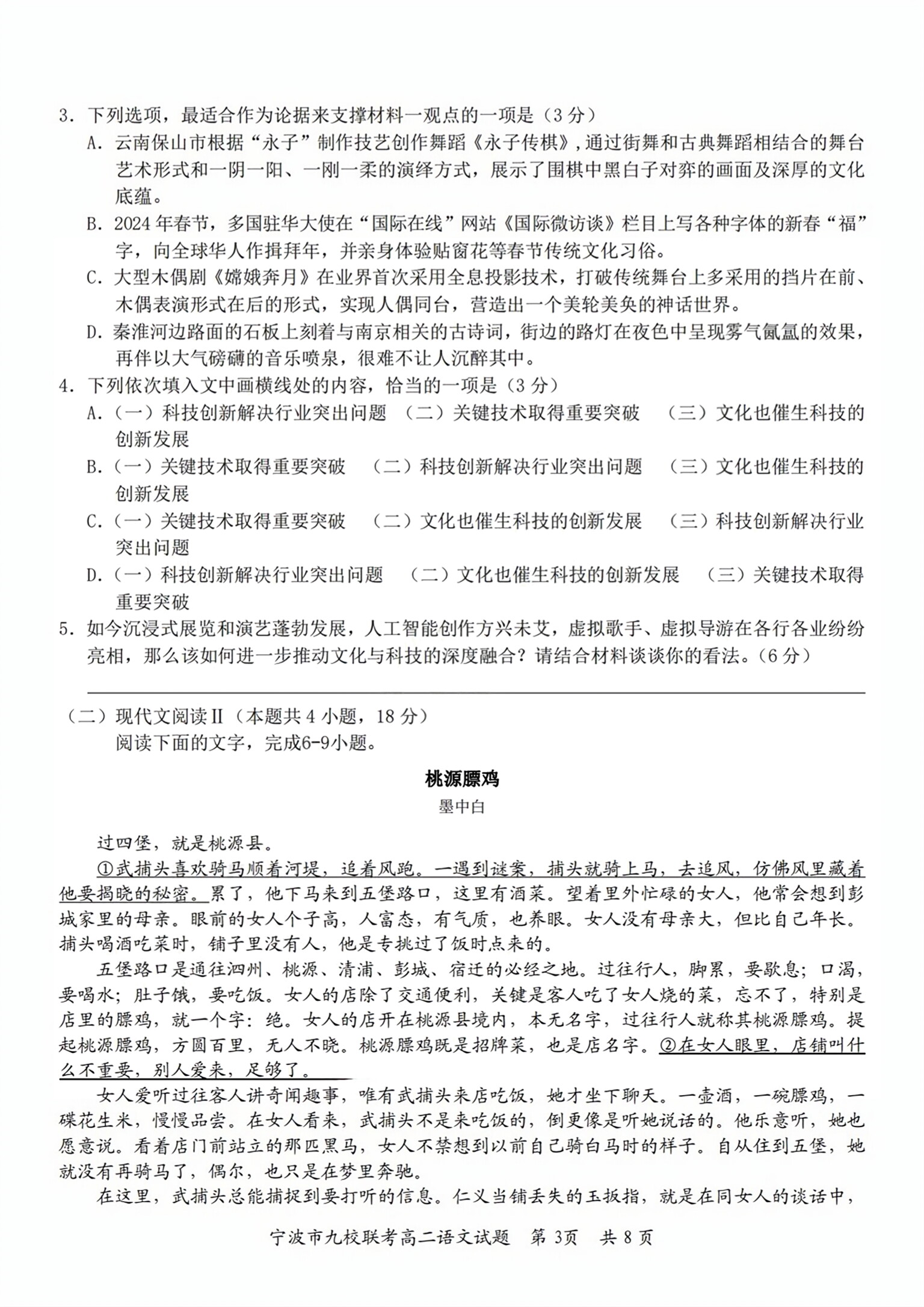 陕西省2023-2024学年度八年级第二学期阶段性学习效果评估(A)语文试题