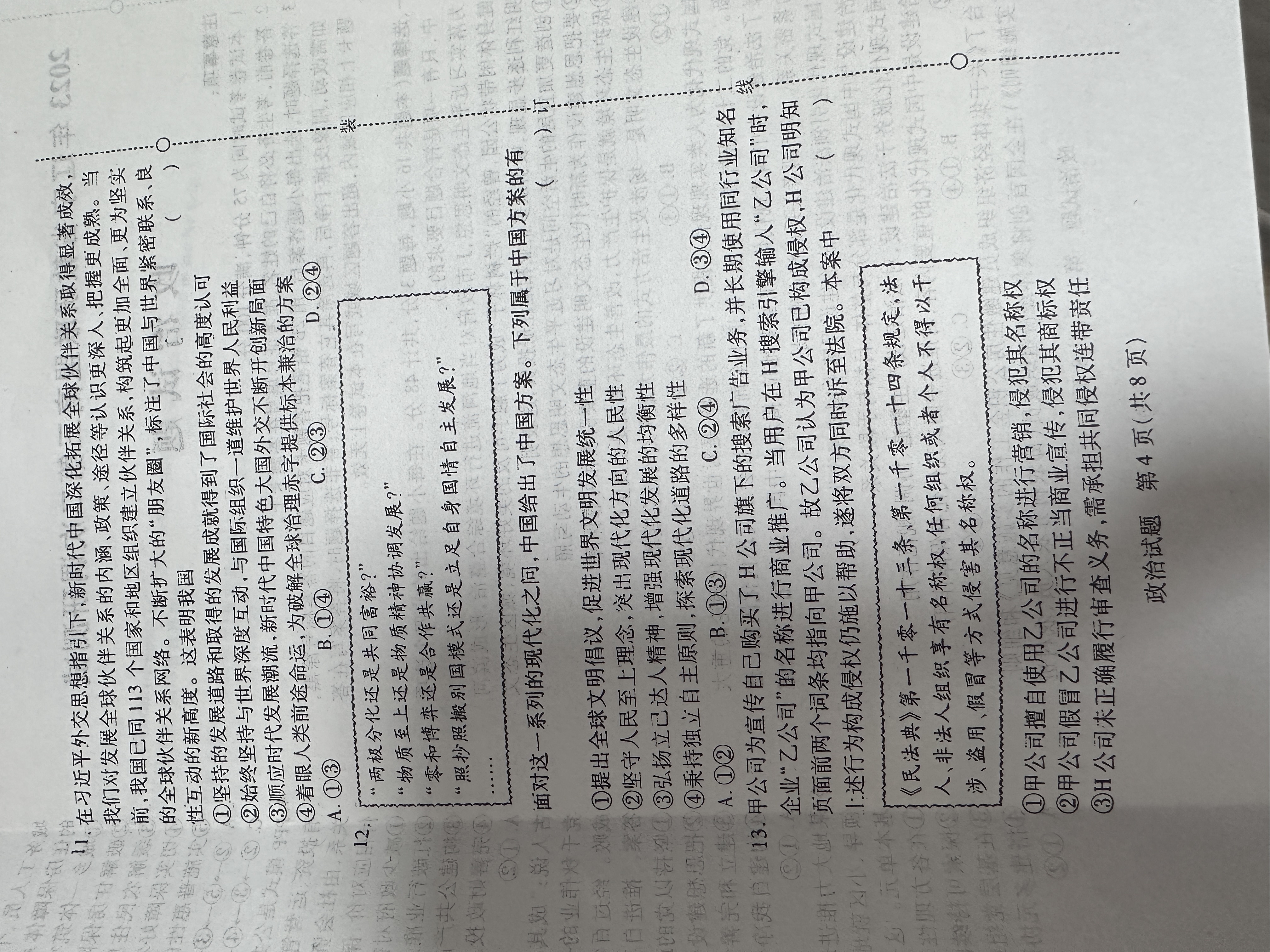 衡水金卷先享题2023-2024摸底卷政治二