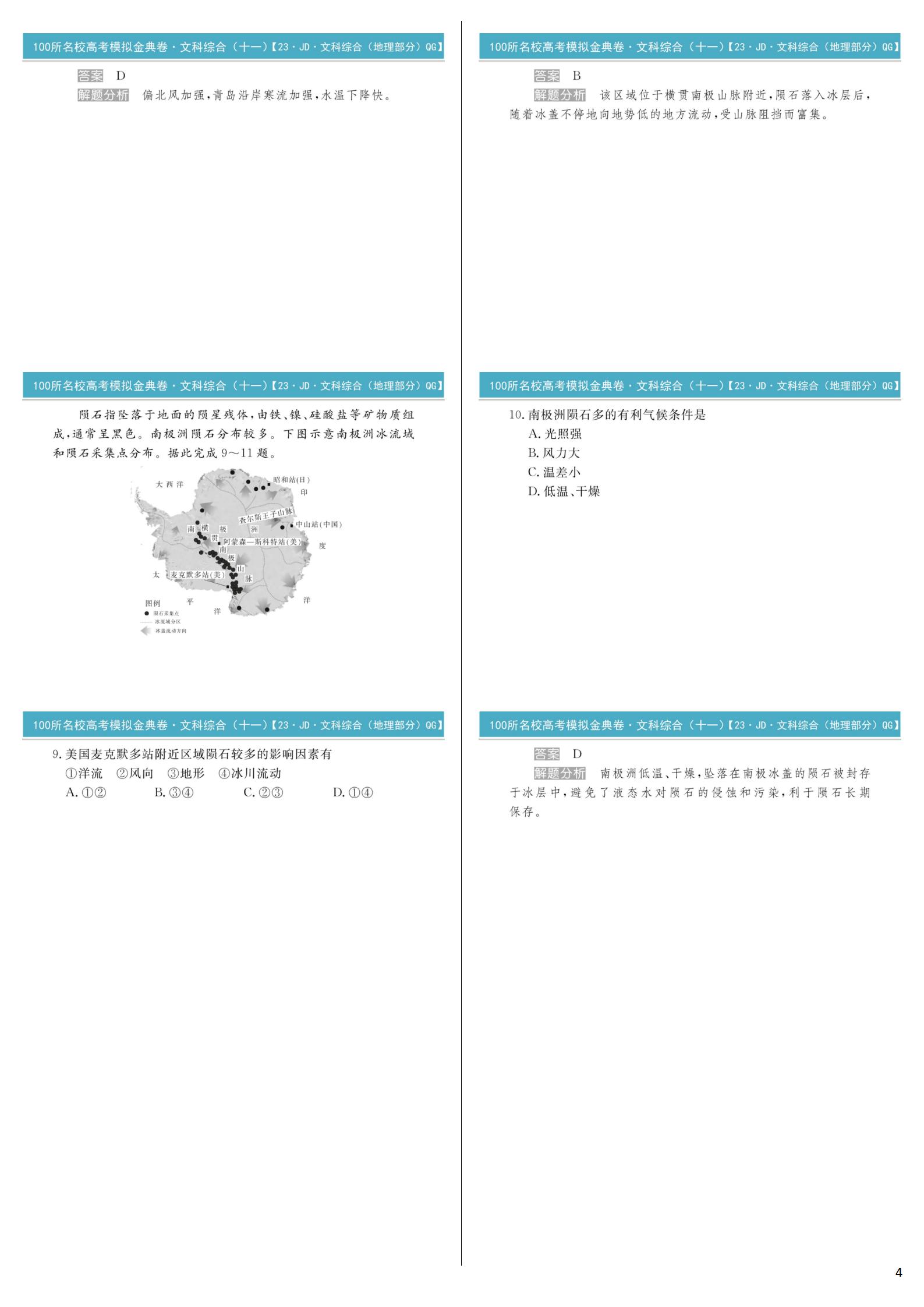 高三2024届普通高等学校招生全国统一考试金卷(一)1文综F-(YN HN SX XJ)试题