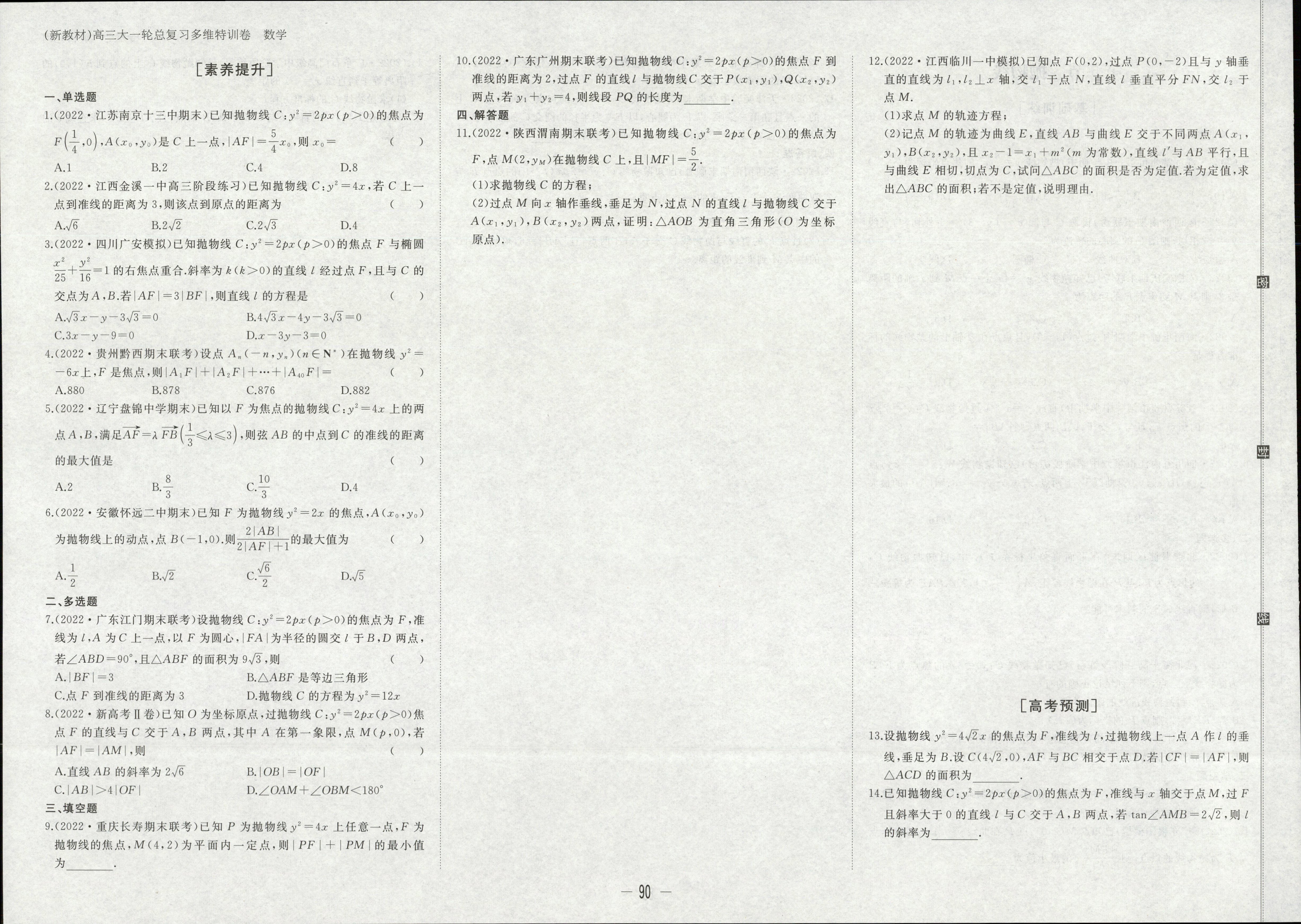 炎德文化数学2024年普通高等学校招生全国统一考试考前演练一答案