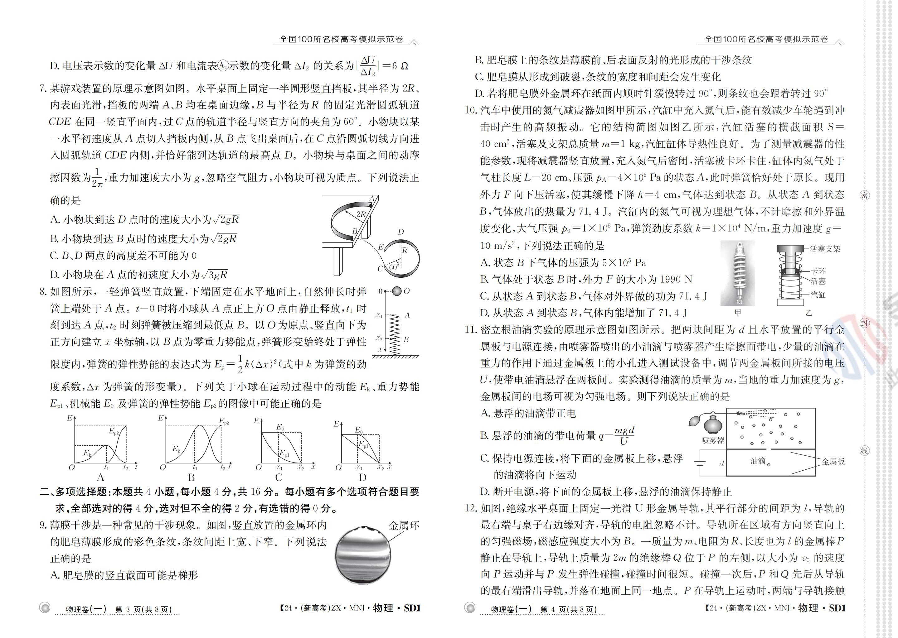 2024年全国普通高等学校招生统一考试 JY高三·A区专用·模拟卷(二)2物理X答案