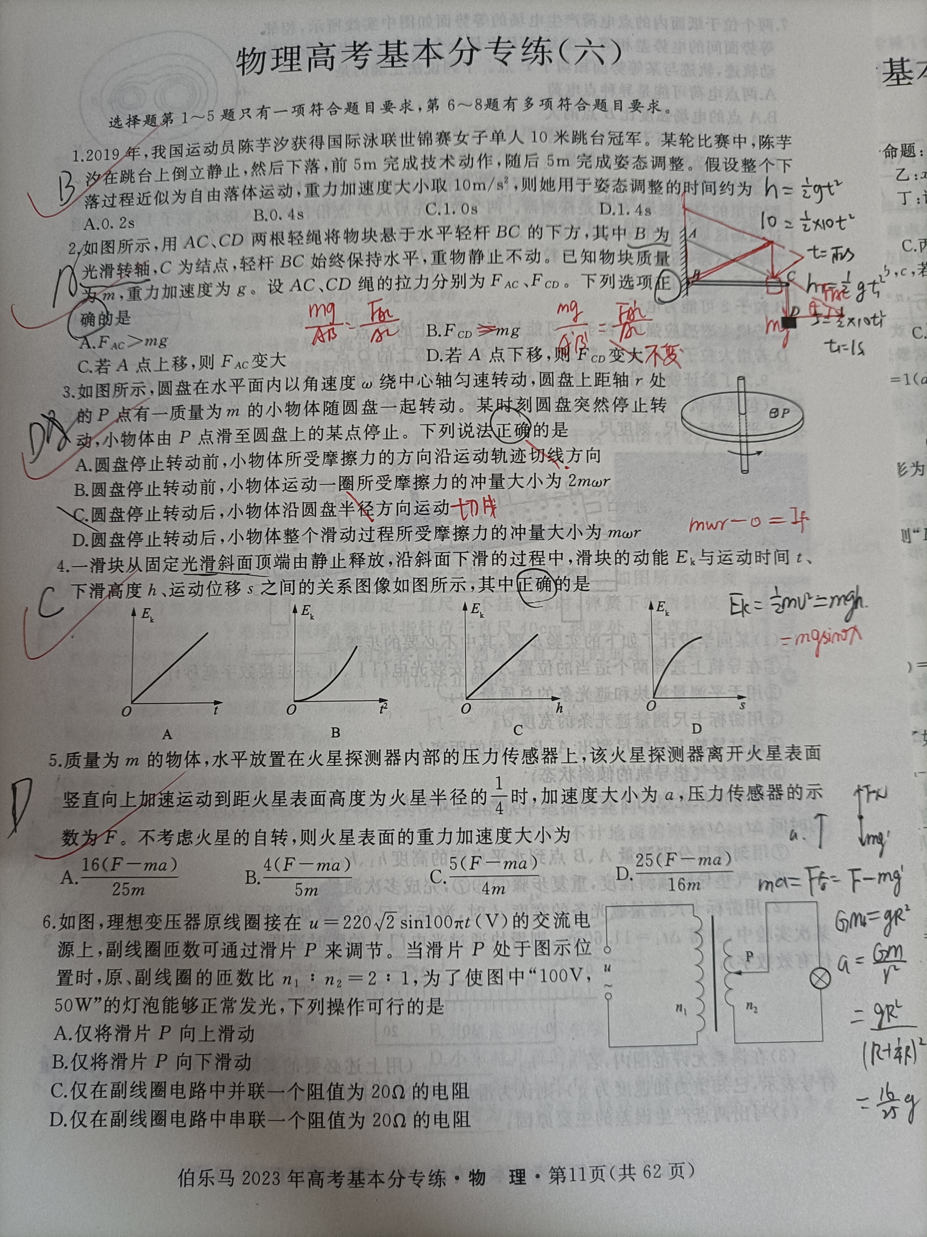 江苏省南通市如皋市2023-2024学年高三上学期8月诊断测试物理/