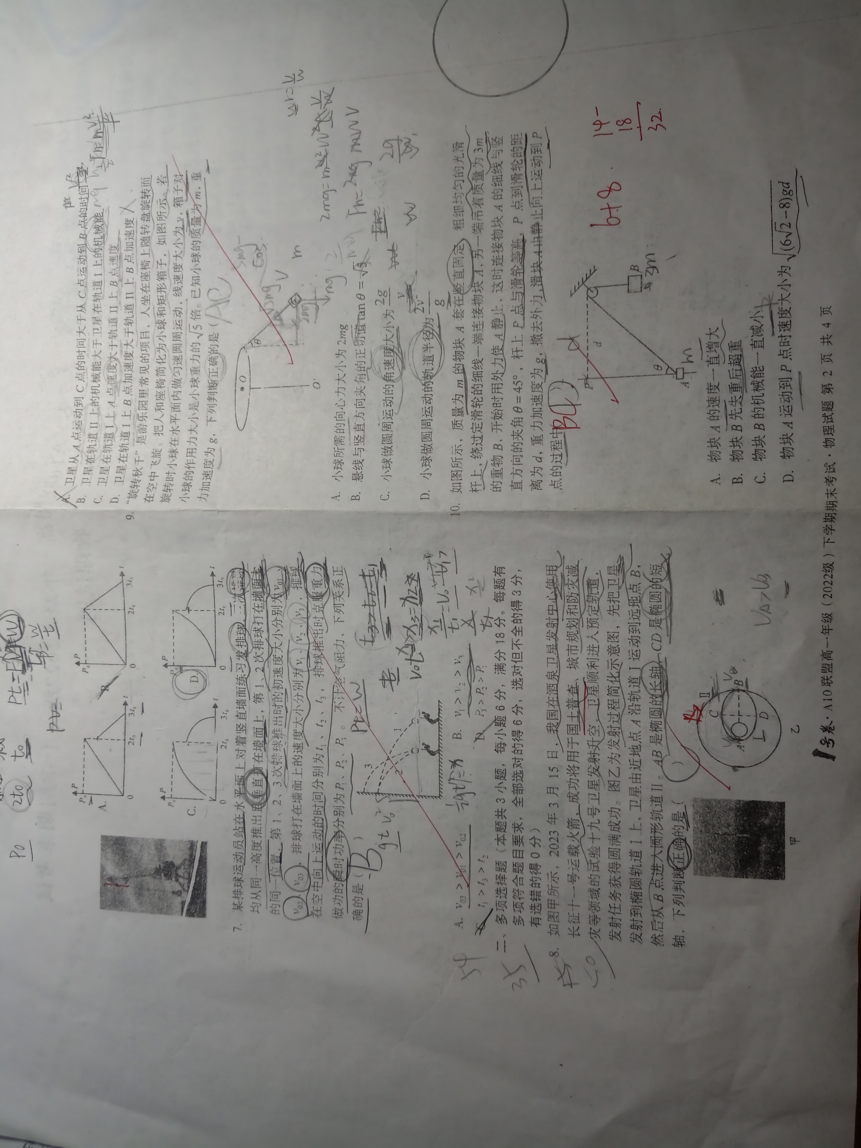 吉林省Best友好联合体2023-2024学年高三上学期8月质量检测物理/