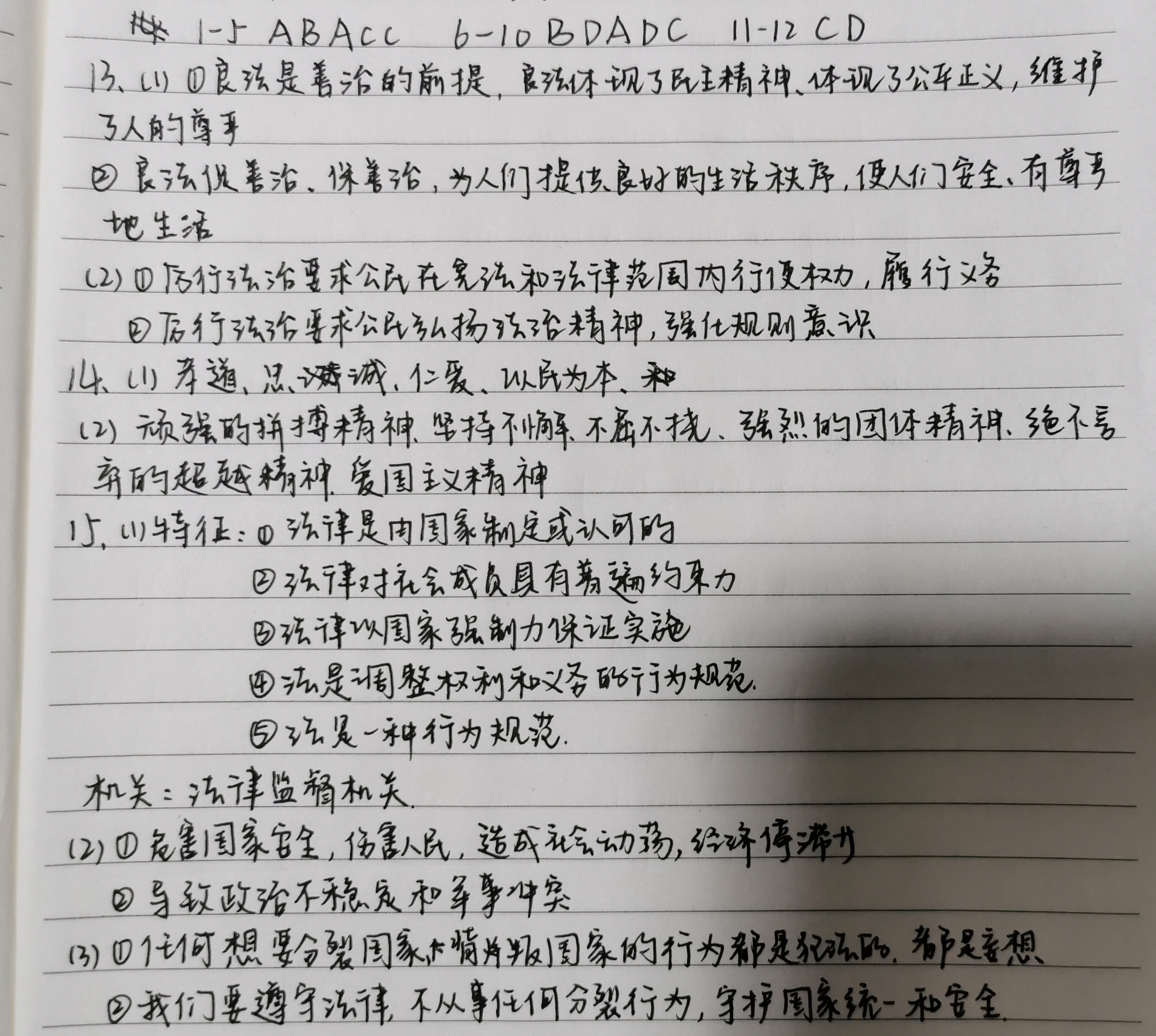 安徽省2023-2024学年度九年级第一学期芜湖市中学教学质量监控道德与法治答案