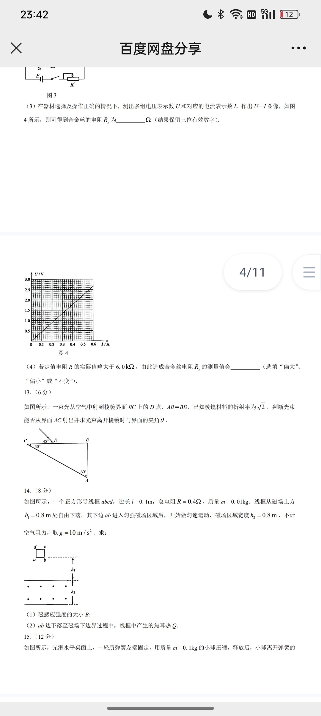 陕西省丹凤县2023~2024学年度八年级第一学期教学质量调研测试物理答案