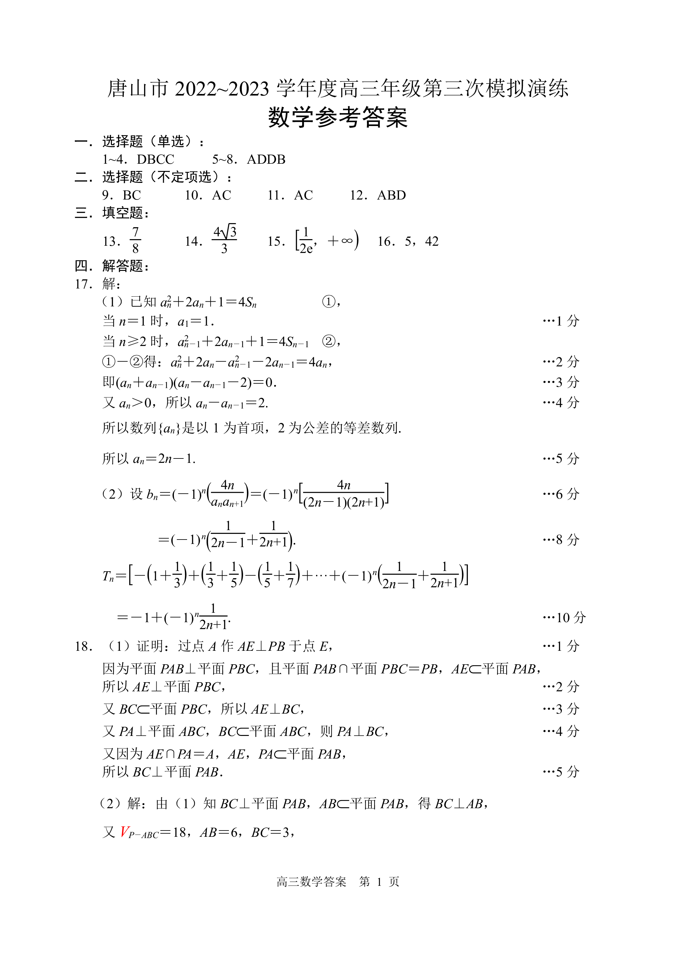 江苏省2023-2024学年九年级学情调研测试数学答案