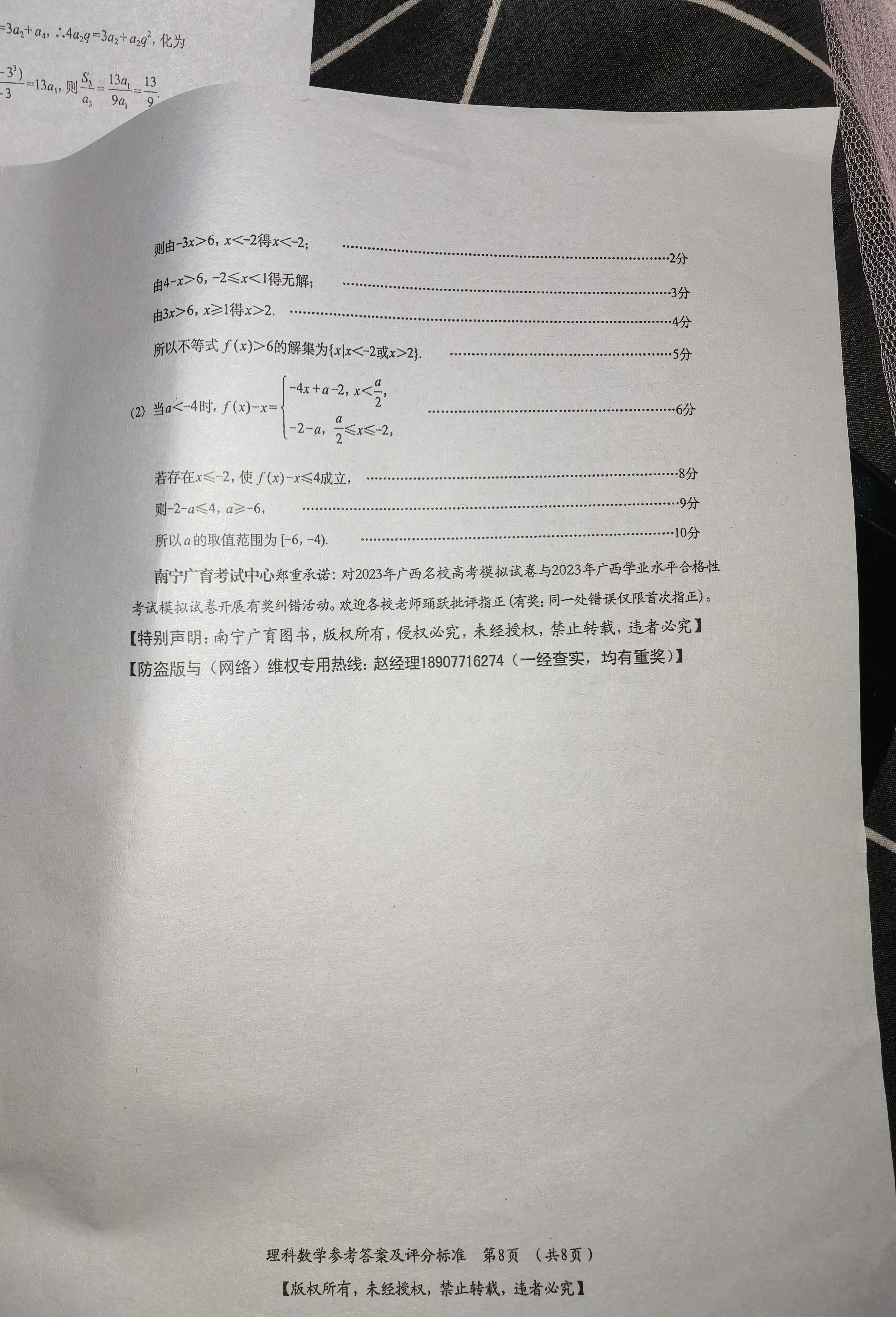 衡水金卷先享题·月考卷 2023-2024学年度下学期高三年级二调考试(JJ)理数答案