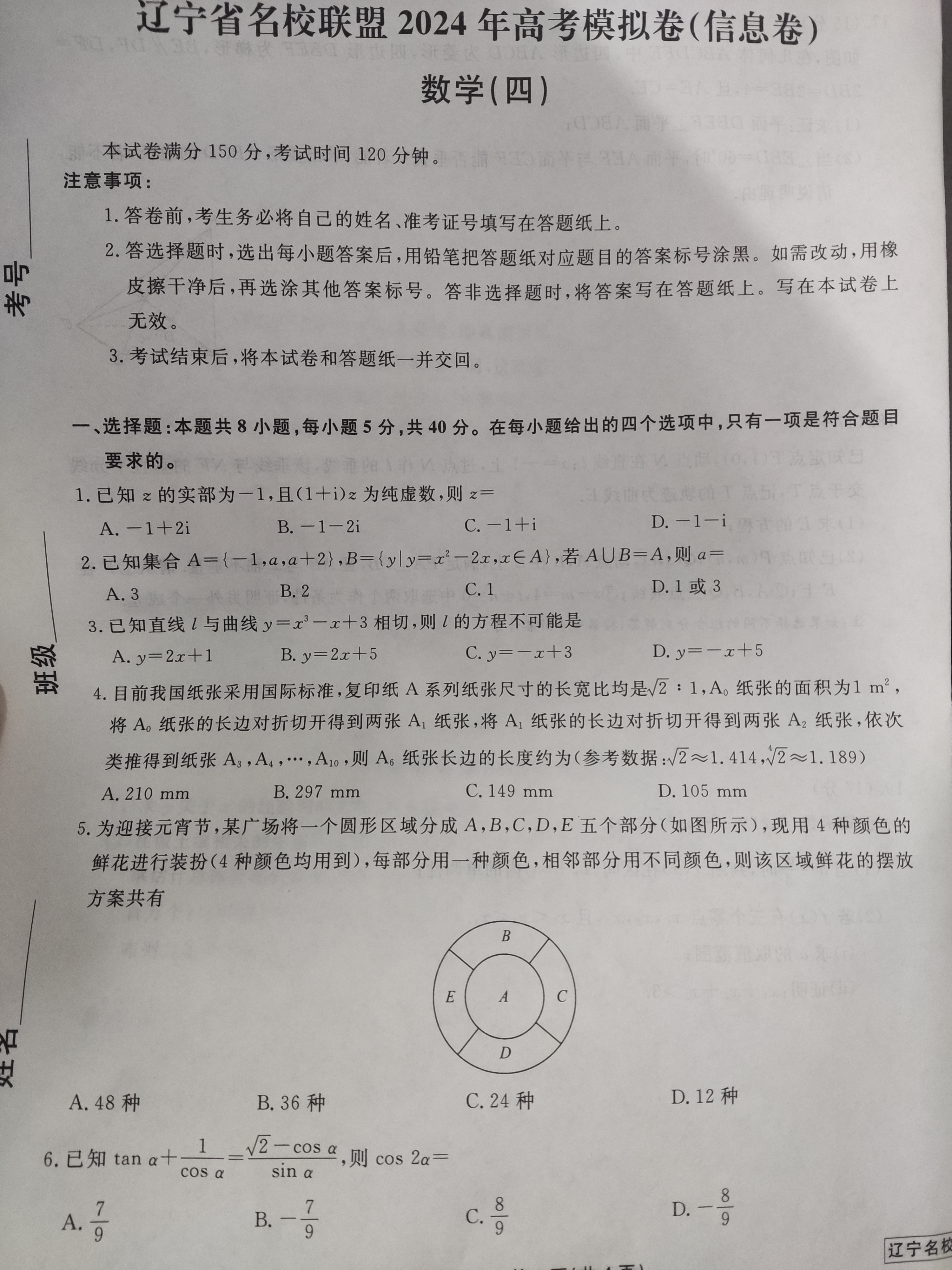 2024年湖南省普通高中学业水平合格性考试高一仿真试卷(专家版三)数学试题