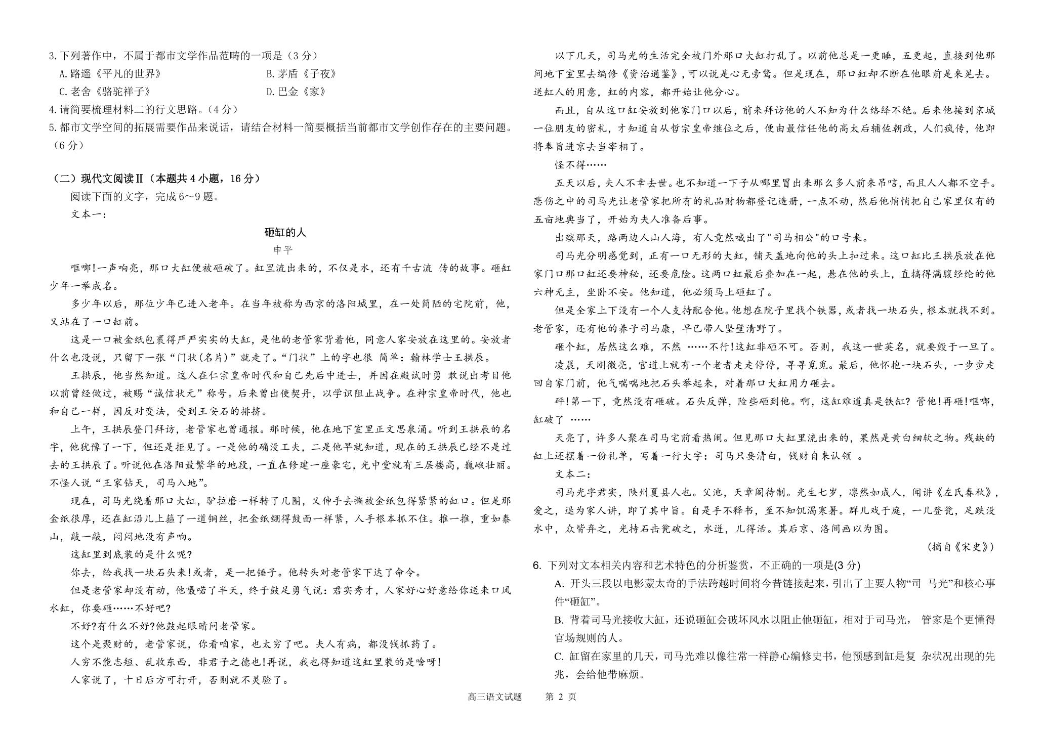 2024普通高等学校招生全国统一考试模拟试题语文3衡水金卷先享题分科综合卷