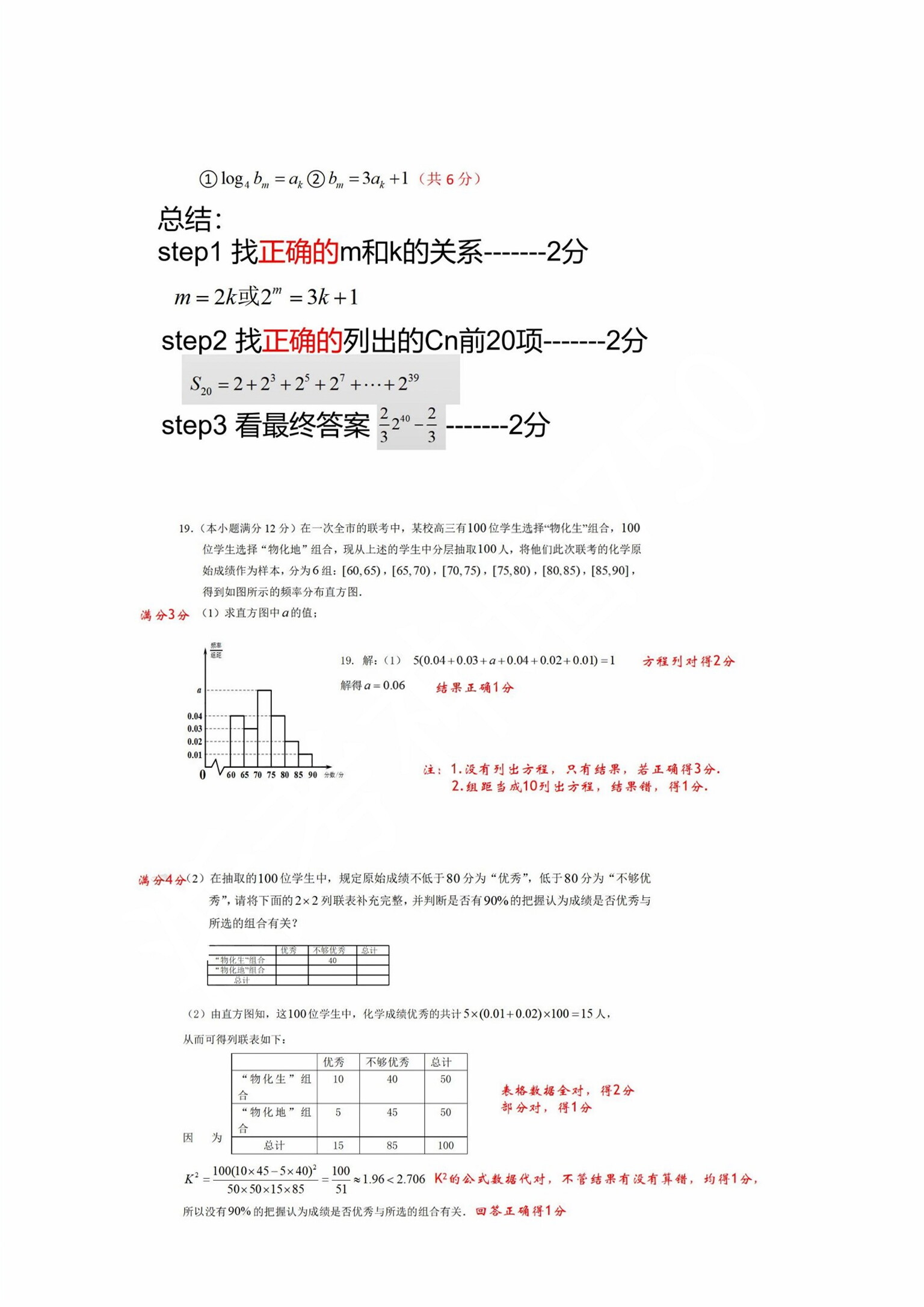 炎德文化数学2024年普通高等学校招生全国统一考试考前演练一答案