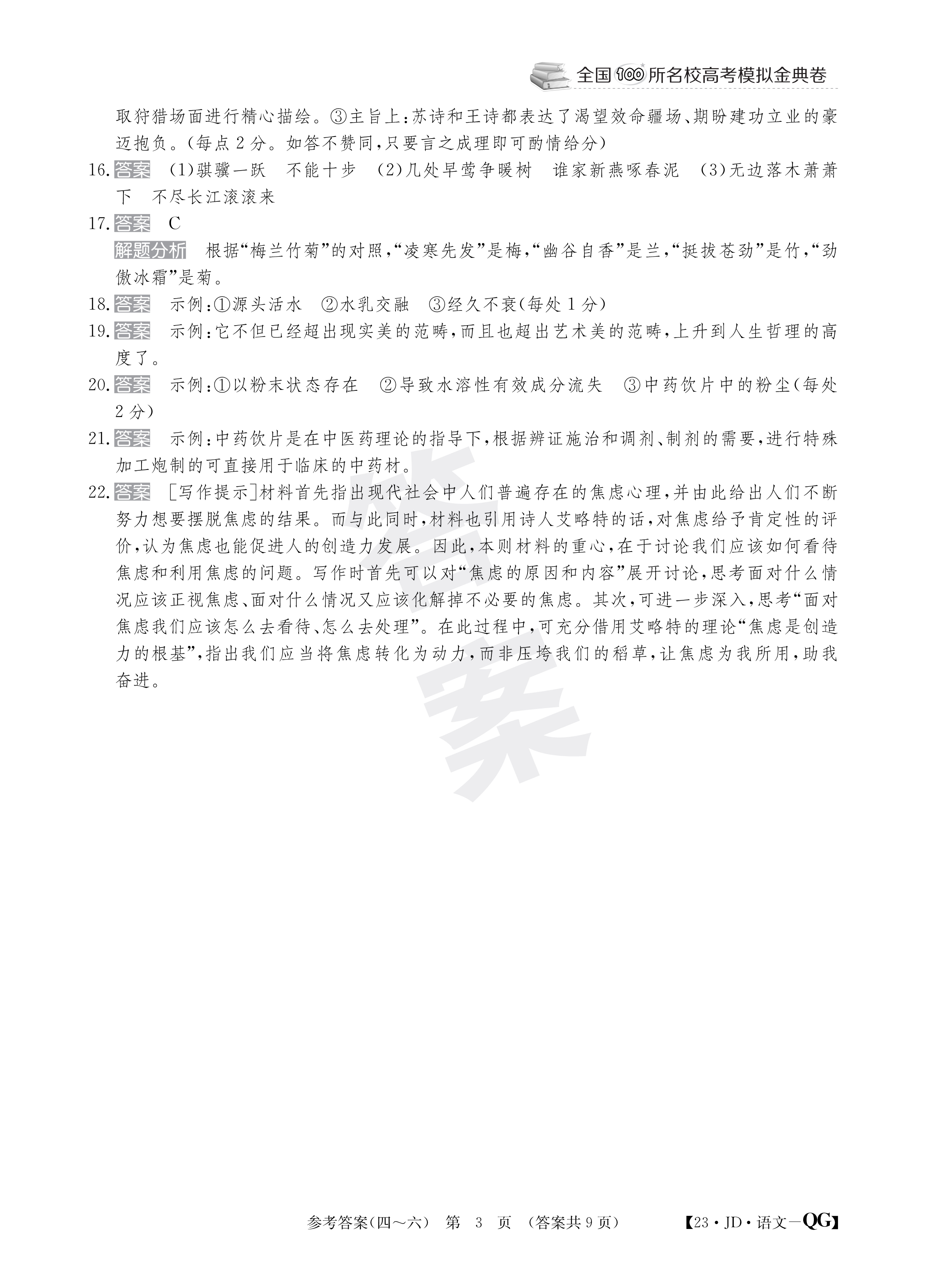 陕西省2023~2024学年度九年级开学检测考试(8月)语文答案考试试题