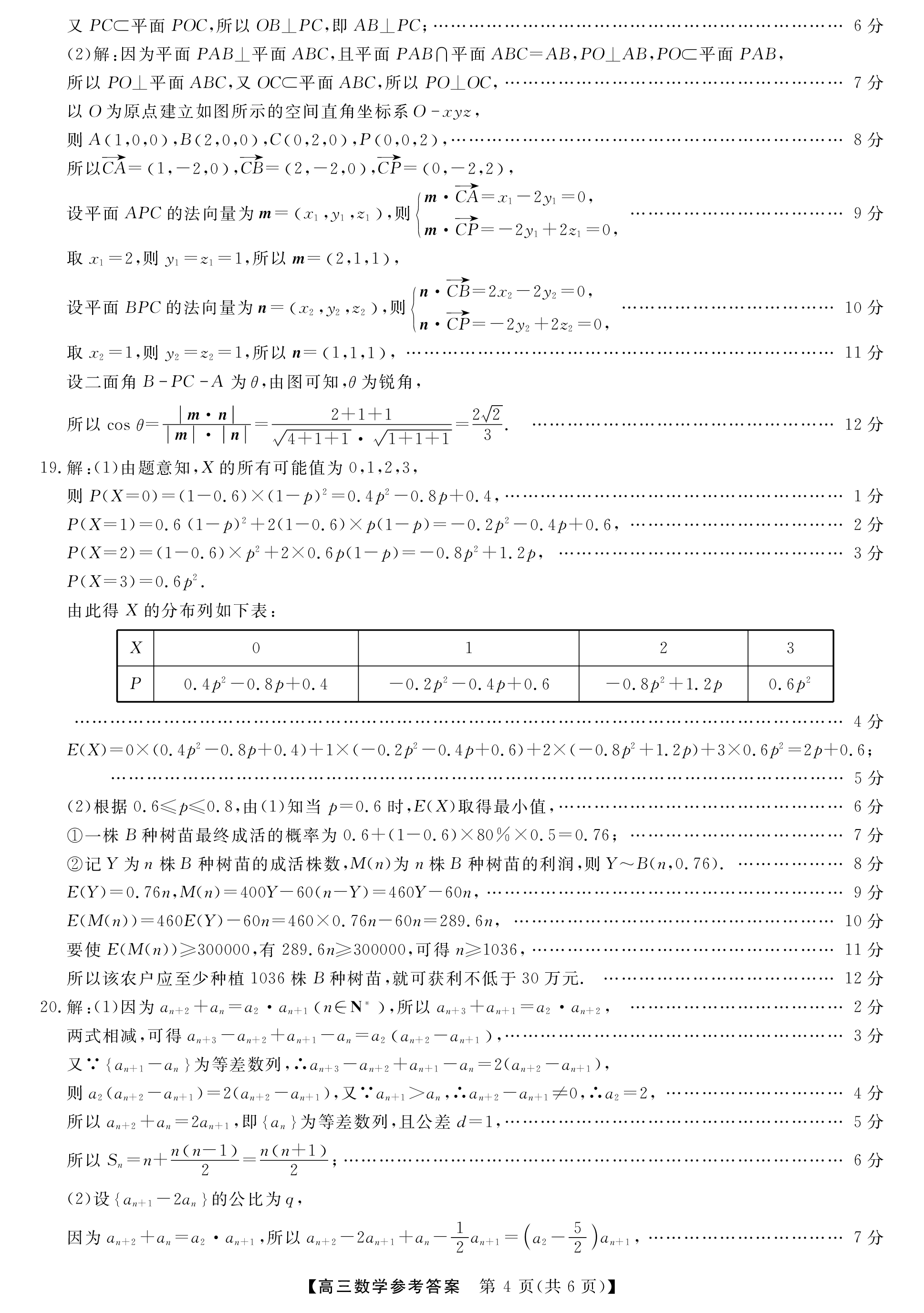 邢台市2023-2024学年高一下第三次月考答案8,2024年邢台一中高考喜报7