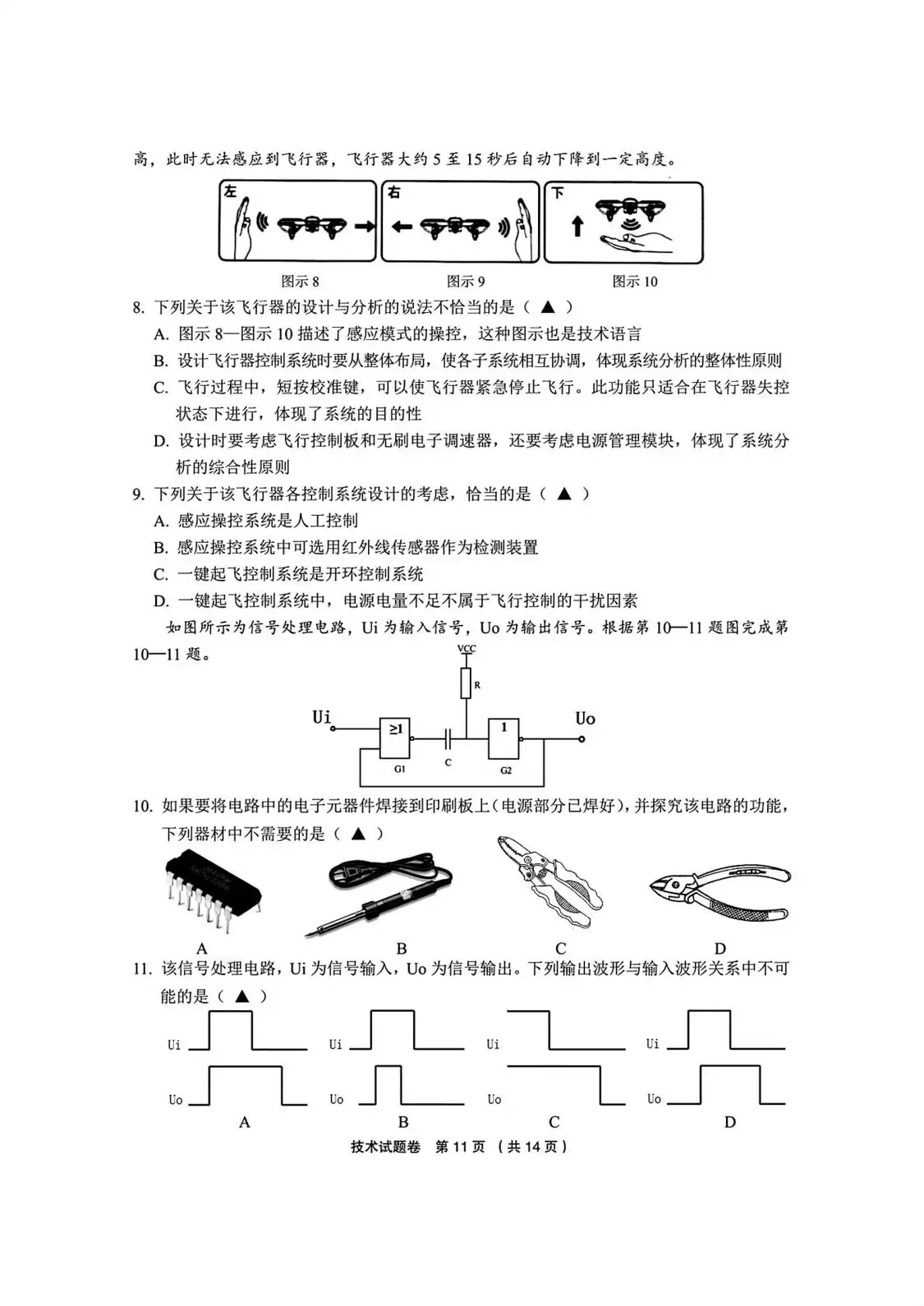 百师联盟 2024届高三冲刺卷(五)5 新高考卷技术试题