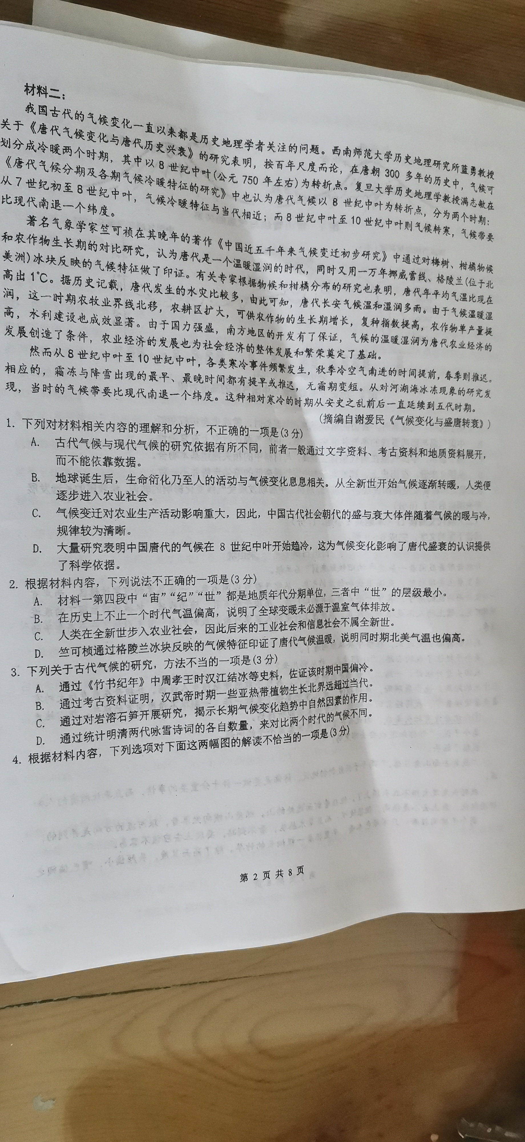 [京师测评教育研究中心]2024安徽省高三质量联合检测试卷试题(语文)