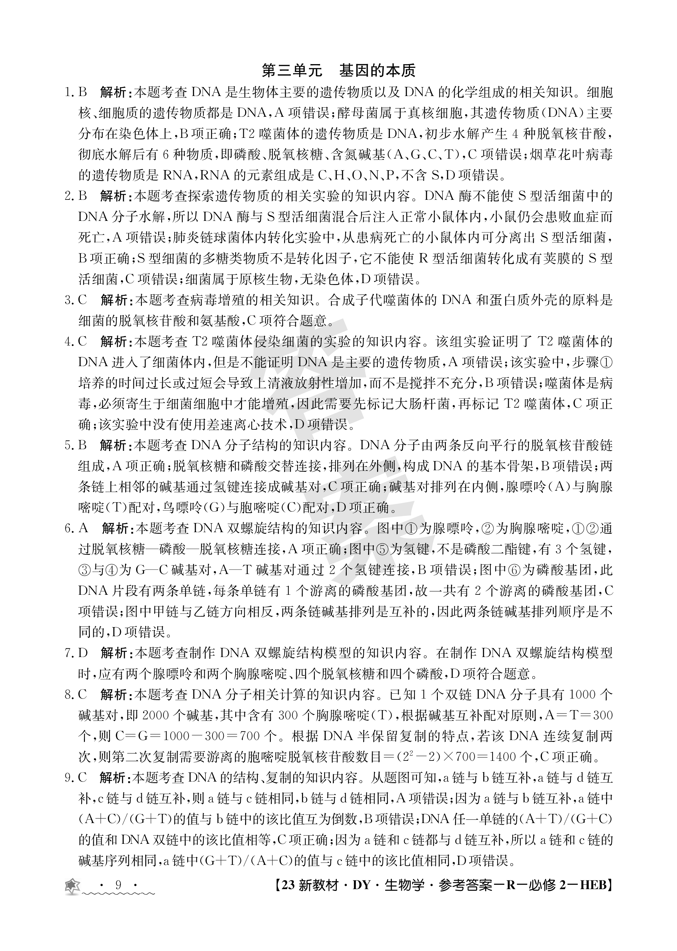 河南省2023-2024学年第一学期七年级第一次月考(X)生物试卷答案