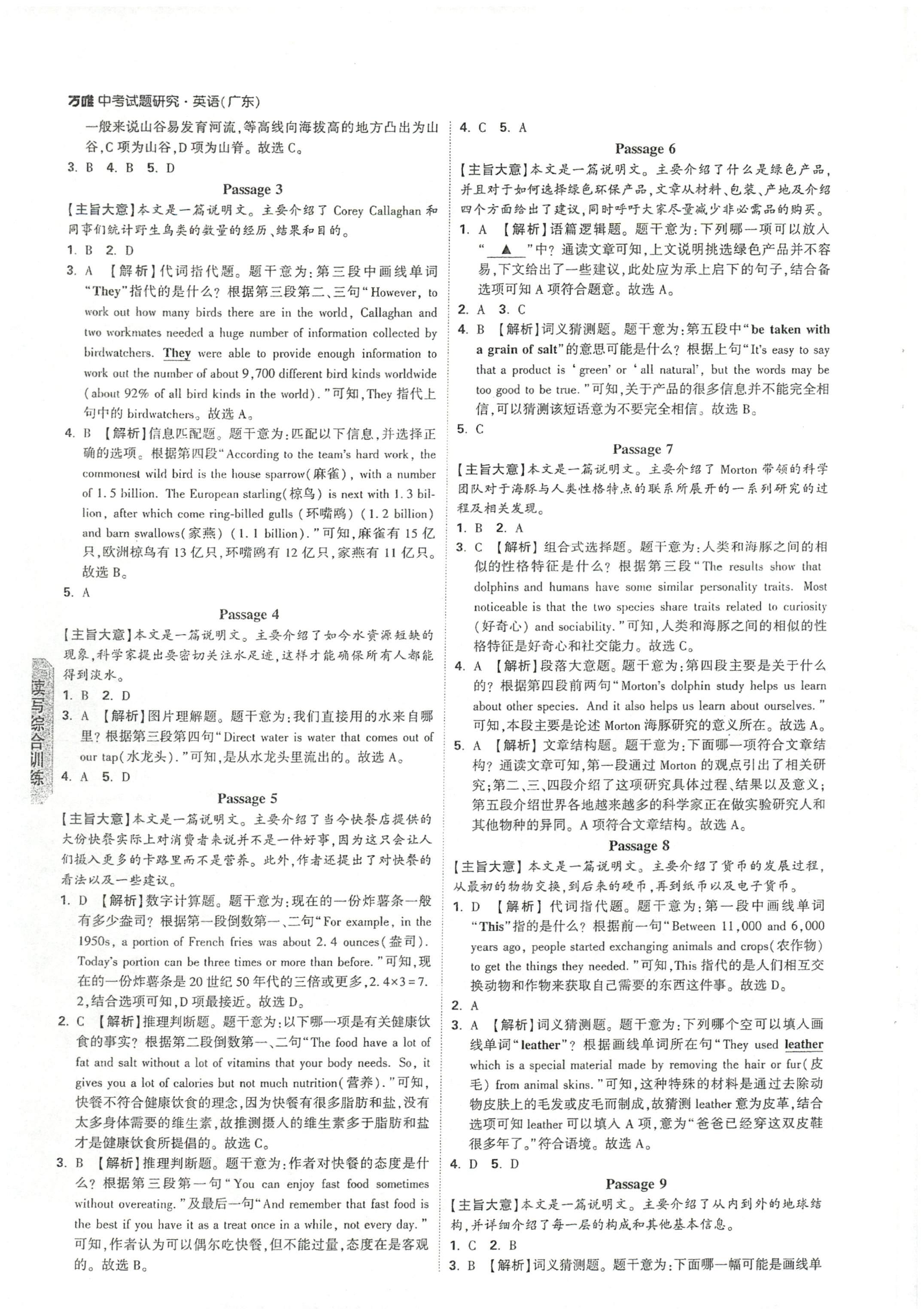 2024年衡水金卷先享题分科综合卷全国乙卷英语一答案